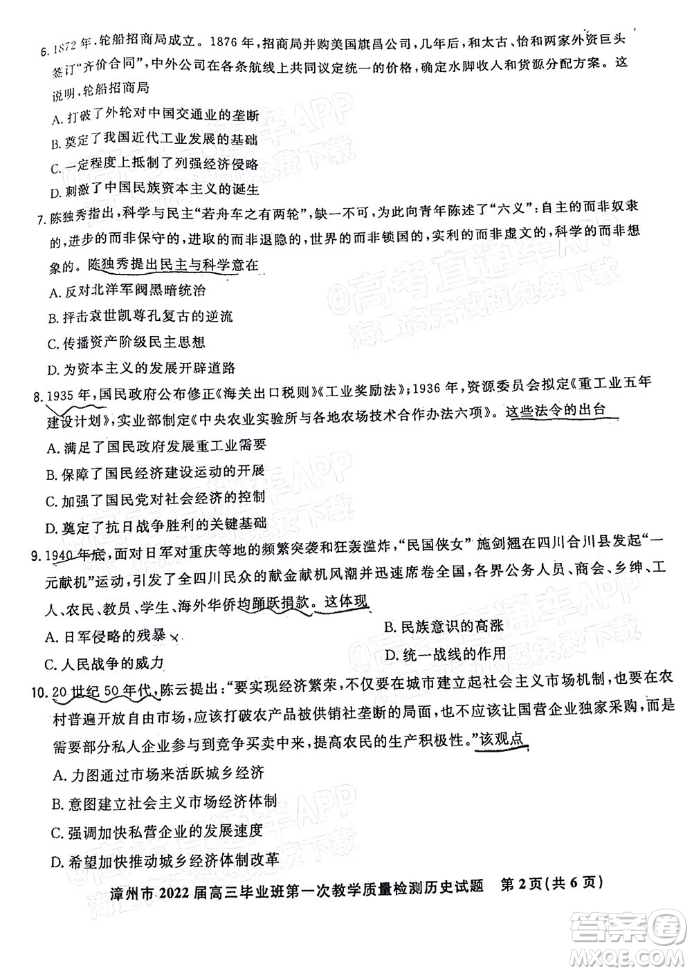 2021-2022學(xué)年漳州市高三畢業(yè)班第一次教學(xué)質(zhì)量檢測歷史試題及答案