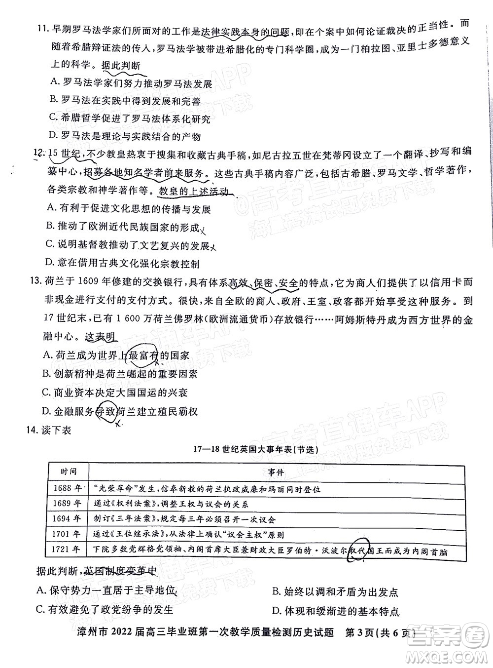 2021-2022學(xué)年漳州市高三畢業(yè)班第一次教學(xué)質(zhì)量檢測歷史試題及答案