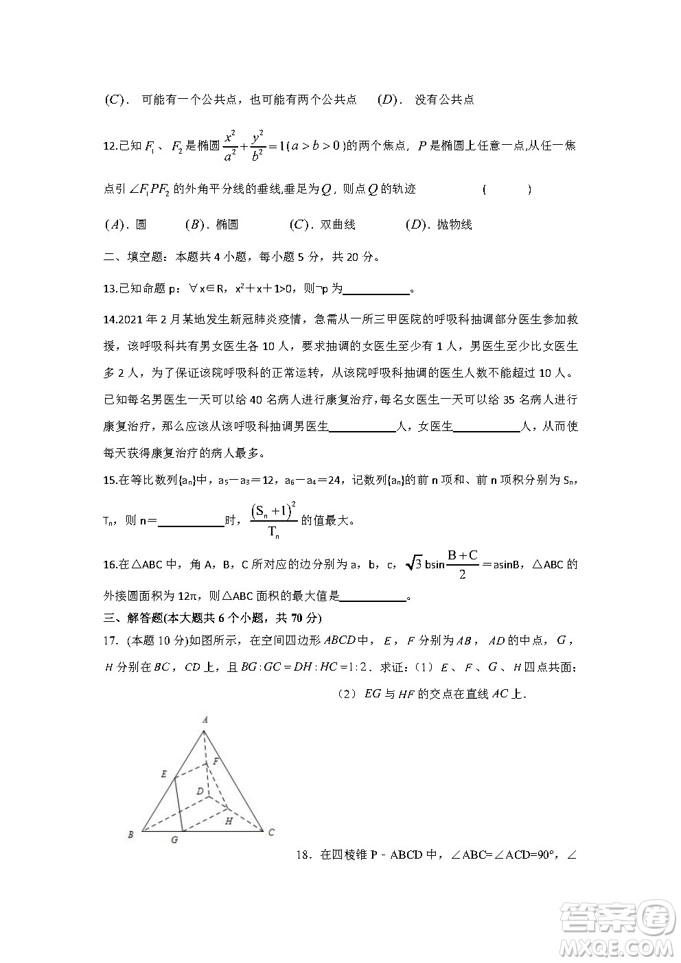 河南省頂尖名校2021-2022學(xué)年高二上學(xué)期第二次素養(yǎng)調(diào)研理科數(shù)學(xué)試卷答案