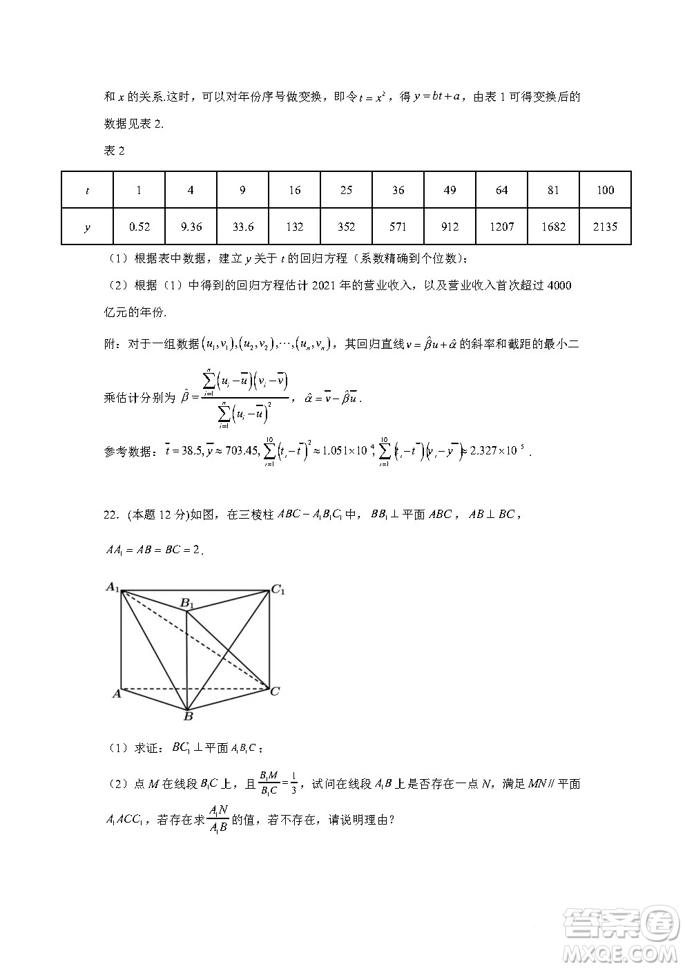 河南省頂尖名校2021-2022學(xué)年高二上學(xué)期第二次素養(yǎng)調(diào)研理科數(shù)學(xué)試卷答案