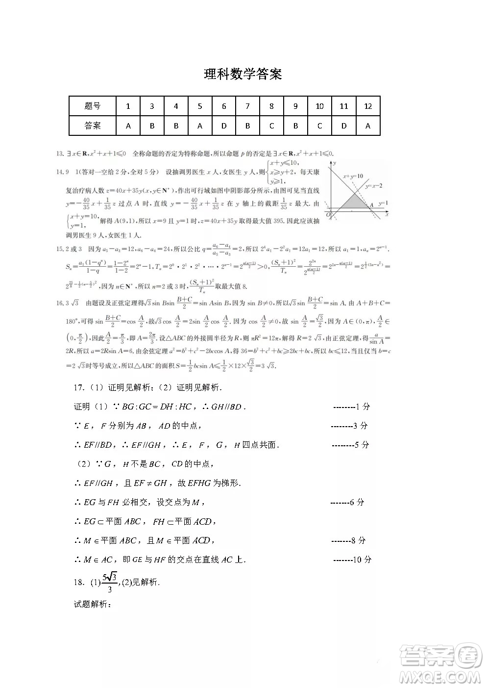 河南省頂尖名校2021-2022學(xué)年高二上學(xué)期第二次素養(yǎng)調(diào)研理科數(shù)學(xué)試卷答案