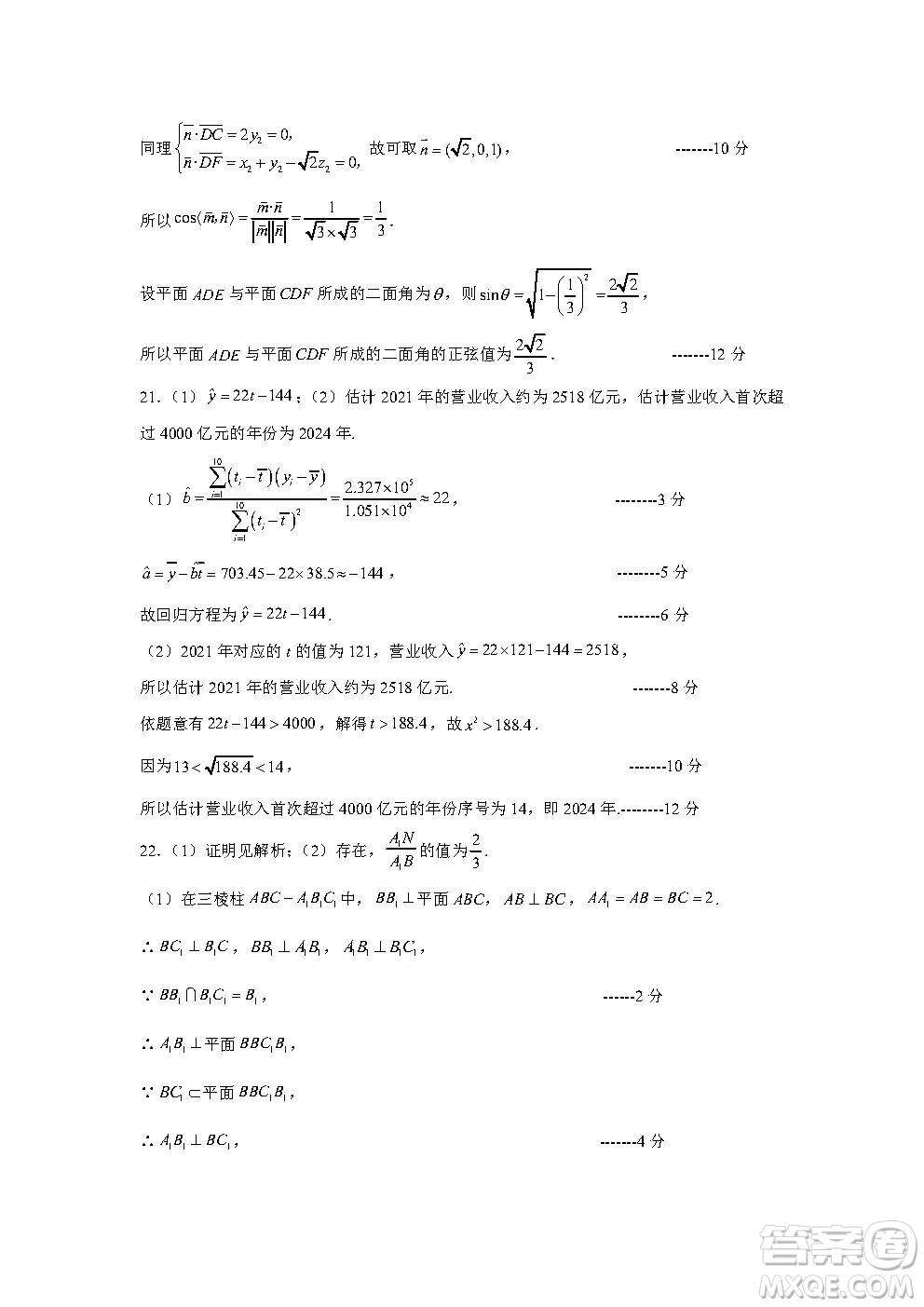 河南省頂尖名校2021-2022學(xué)年高二上學(xué)期第二次素養(yǎng)調(diào)研理科數(shù)學(xué)試卷答案