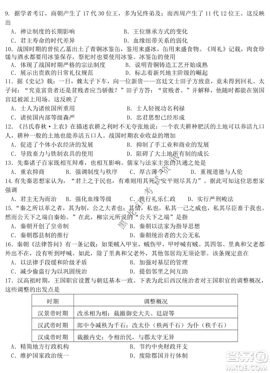 哈爾濱市第六中學校2020級上學期期末考試高二歷史試題及答案