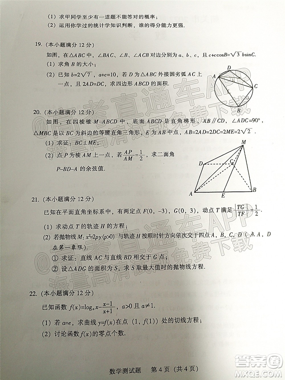 韶關(guān)市2022屆高三綜合測(cè)試一數(shù)學(xué)試題及答案