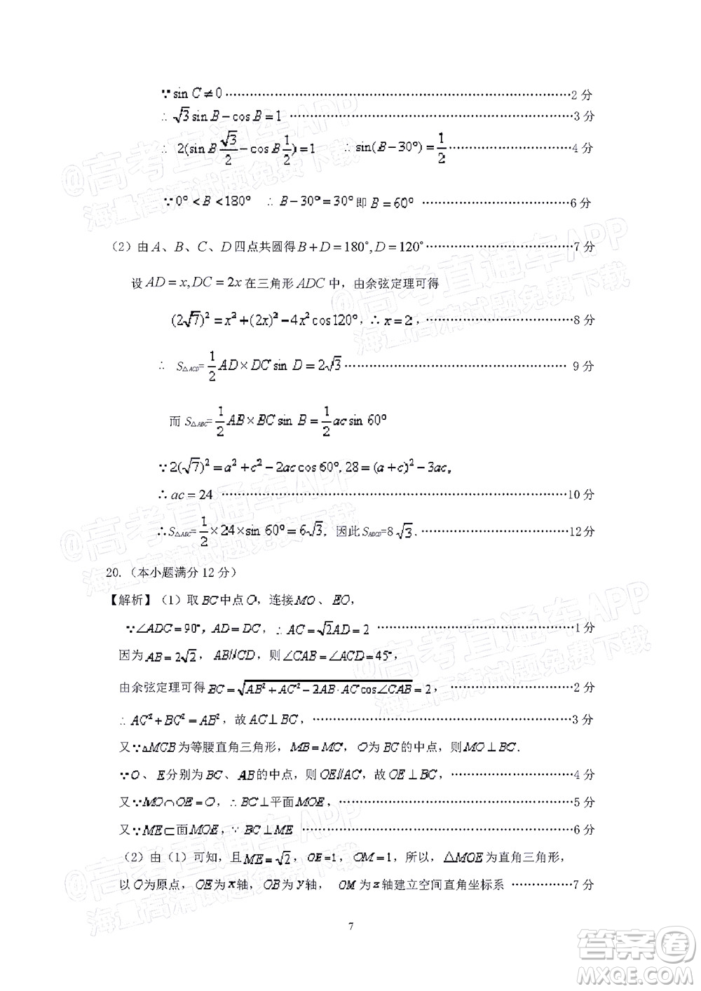 韶關(guān)市2022屆高三綜合測(cè)試一數(shù)學(xué)試題及答案