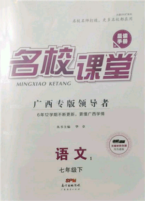 廣東經(jīng)濟(jì)出版社2022名校課堂晨讀手冊(cè)七年級(jí)語文下冊(cè)人教版廣西專版參考答案