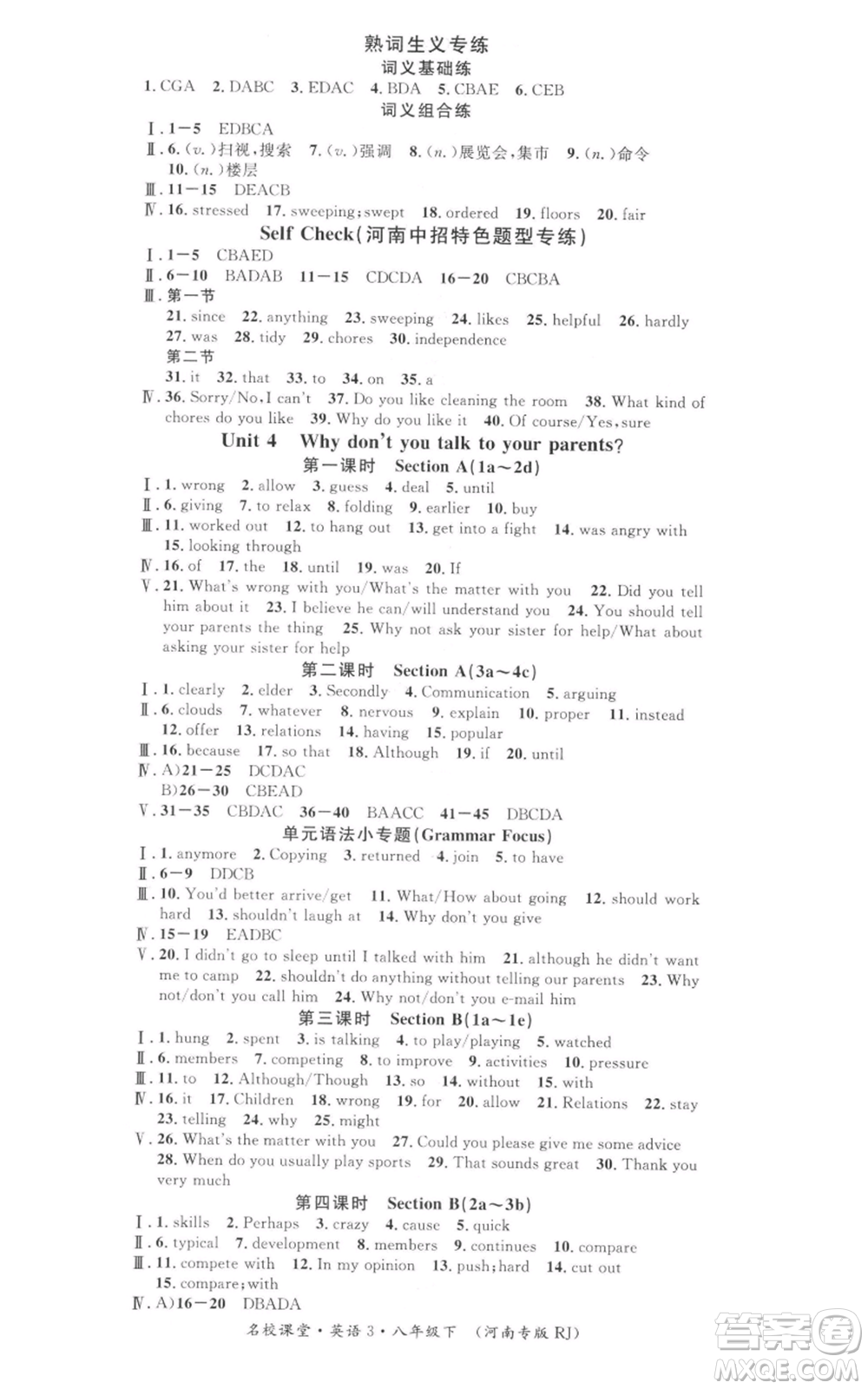 開明出版社2022名校課堂背記本八年級英語下冊人教版河南專版參考答案