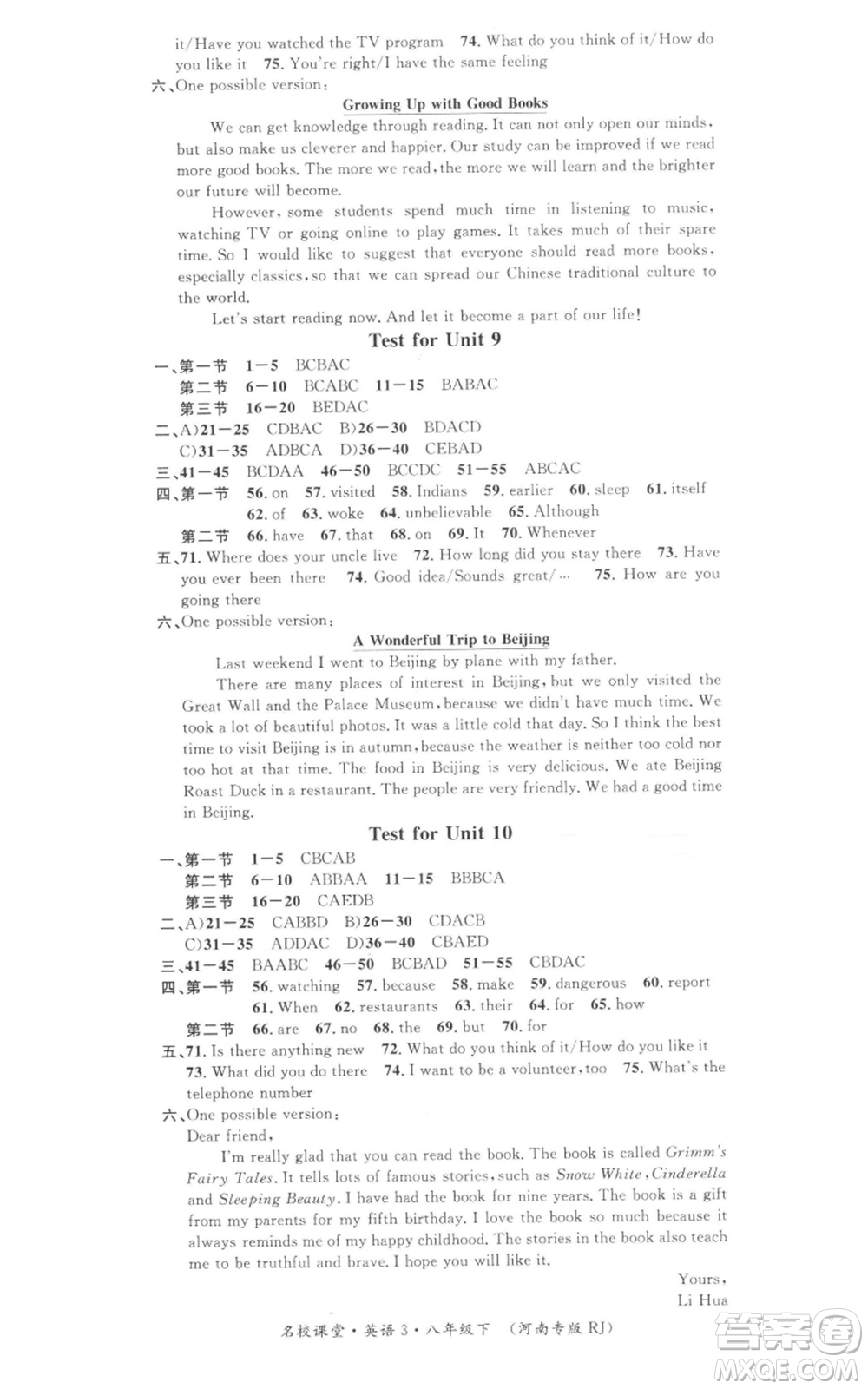 開明出版社2022名校課堂背記本八年級英語下冊人教版河南專版參考答案