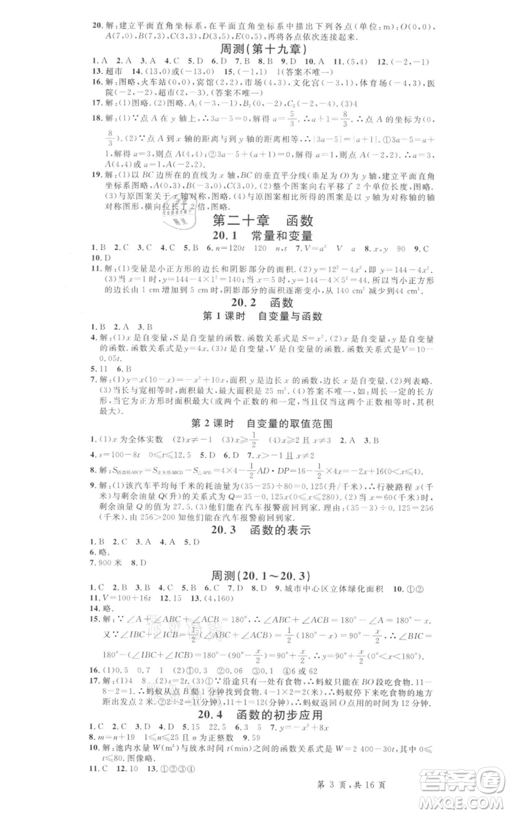 安徽師范大學(xué)出版社2022名校課堂八年級(jí)數(shù)學(xué)下冊(cè)冀教版河北專(zhuān)版參考答案