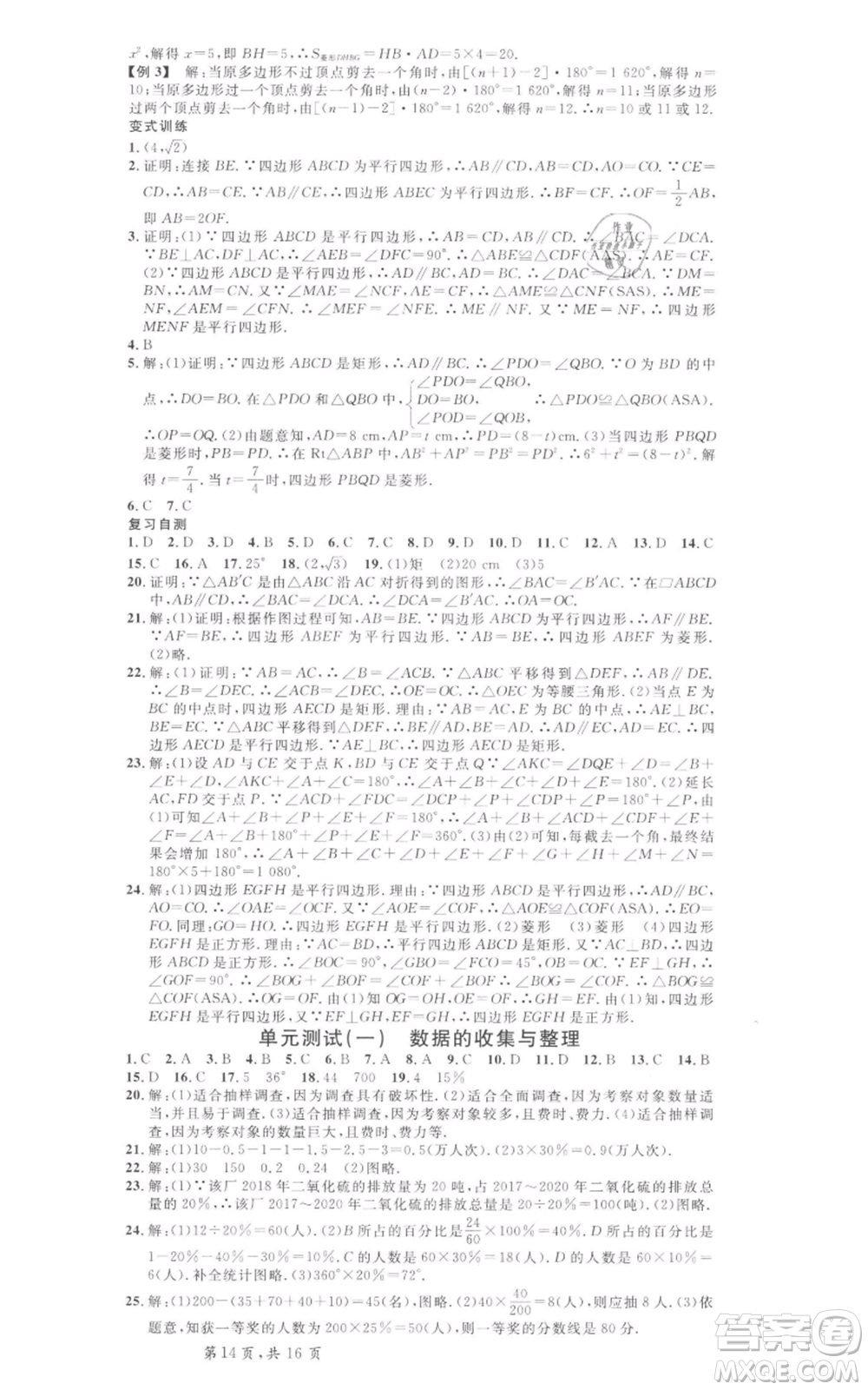 安徽師范大學(xué)出版社2022名校課堂八年級(jí)數(shù)學(xué)下冊(cè)冀教版河北專(zhuān)版參考答案