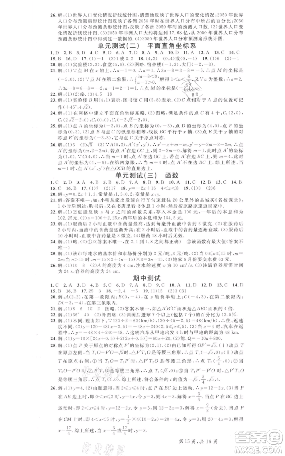 安徽師范大學(xué)出版社2022名校課堂八年級(jí)數(shù)學(xué)下冊(cè)冀教版河北專(zhuān)版參考答案