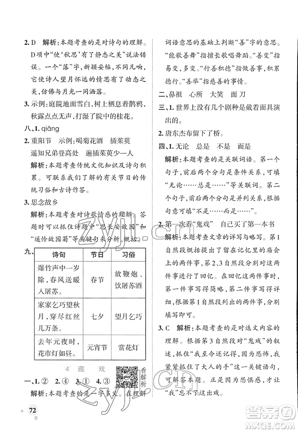 遼寧教育出版社2022PASS小學(xué)學(xué)霸作業(yè)本六年級語文下冊統(tǒng)編版答案