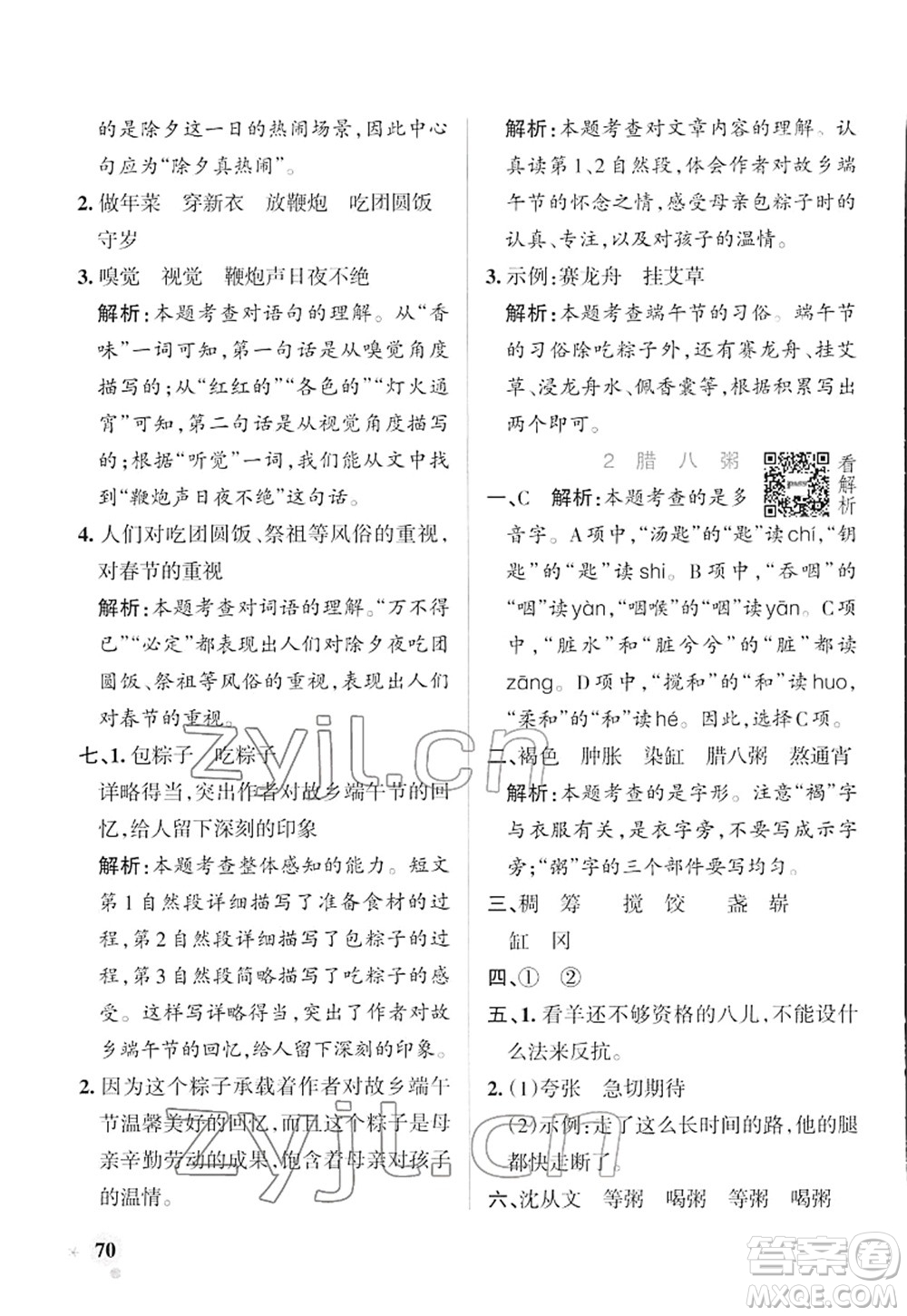 遼寧教育出版社2022PASS小學(xué)學(xué)霸作業(yè)本六年級語文下冊統(tǒng)編版答案