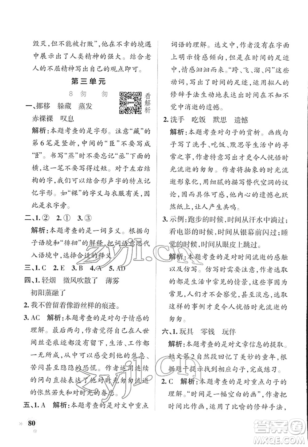 遼寧教育出版社2022PASS小學(xué)學(xué)霸作業(yè)本六年級語文下冊統(tǒng)編版答案