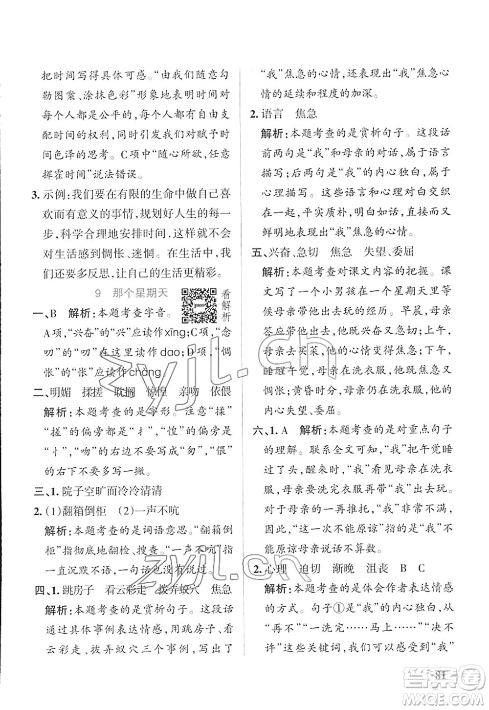 遼寧教育出版社2022PASS小學(xué)學(xué)霸作業(yè)本六年級語文下冊統(tǒng)編版答案