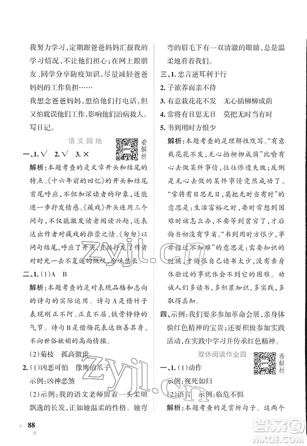 遼寧教育出版社2022PASS小學(xué)學(xué)霸作業(yè)本六年級語文下冊統(tǒng)編版答案