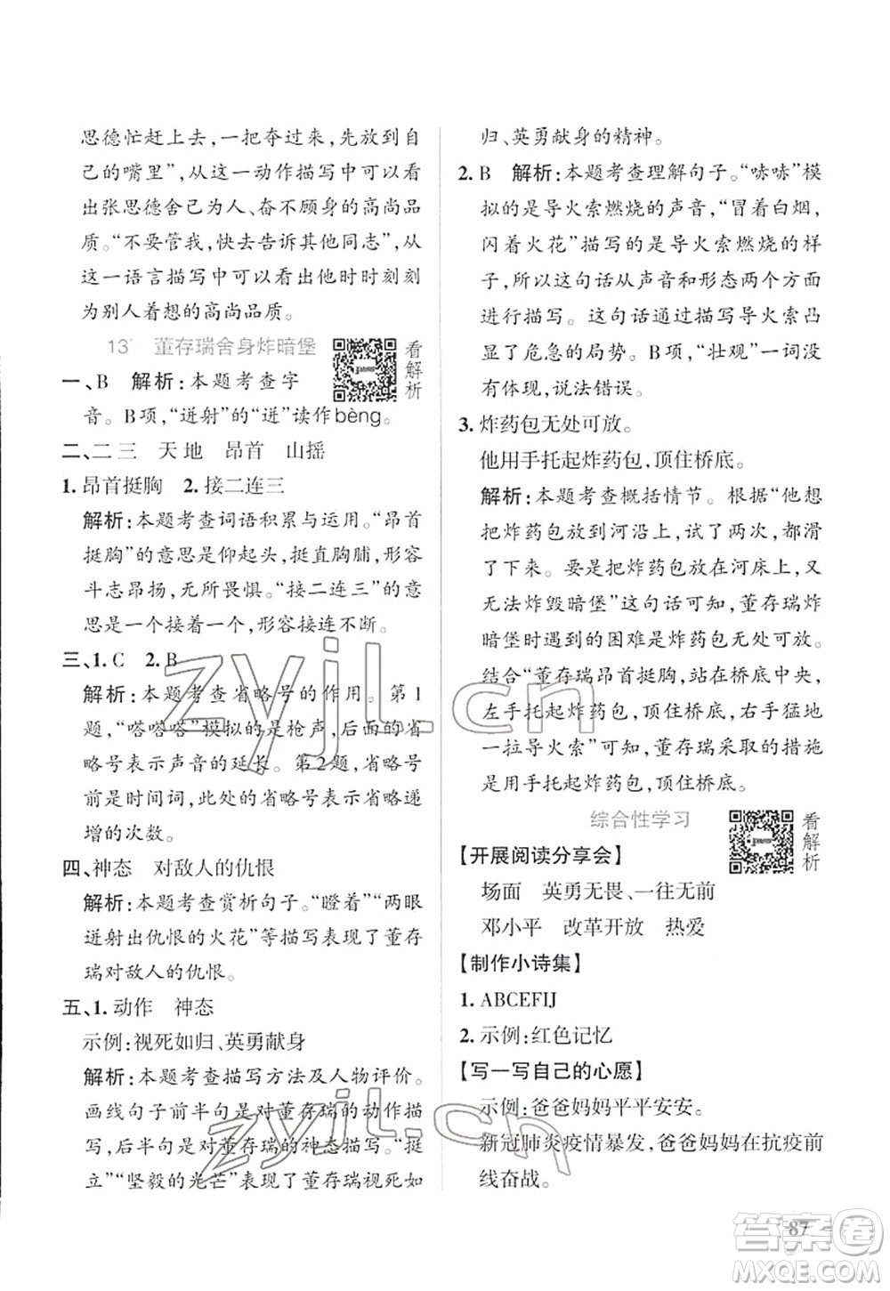 遼寧教育出版社2022PASS小學(xué)學(xué)霸作業(yè)本六年級語文下冊統(tǒng)編版答案