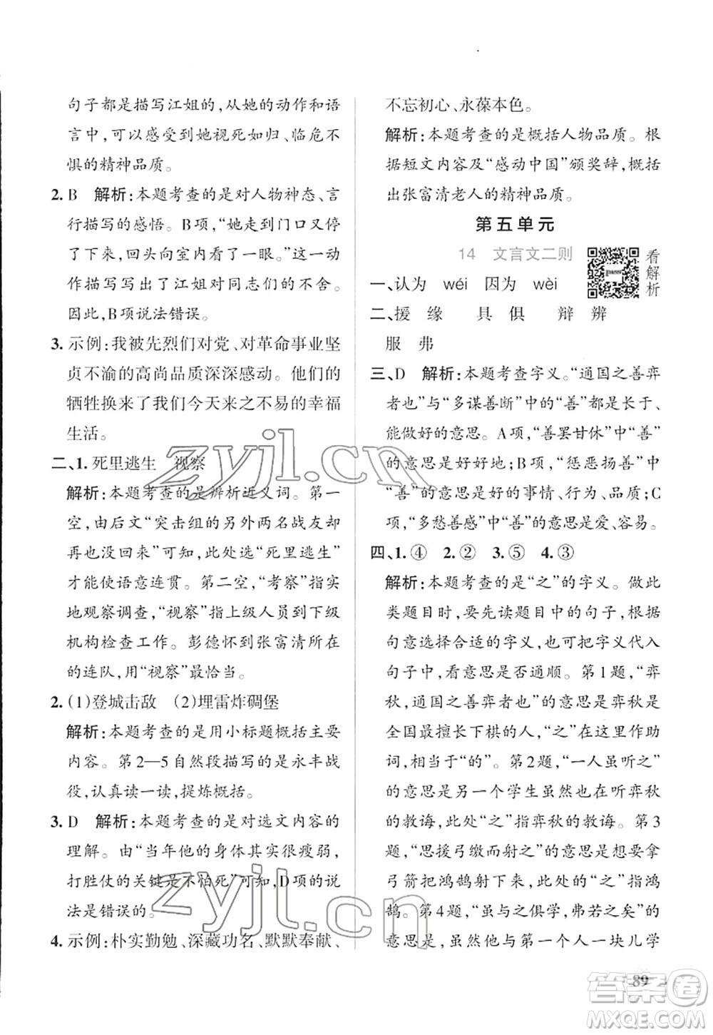 遼寧教育出版社2022PASS小學(xué)學(xué)霸作業(yè)本六年級語文下冊統(tǒng)編版答案