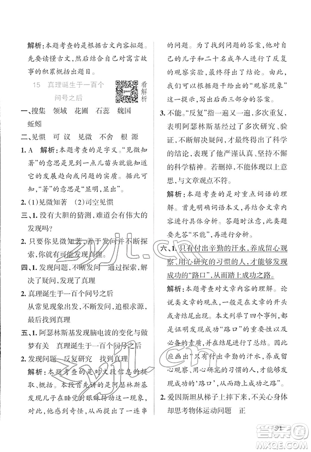 遼寧教育出版社2022PASS小學(xué)學(xué)霸作業(yè)本六年級語文下冊統(tǒng)編版答案