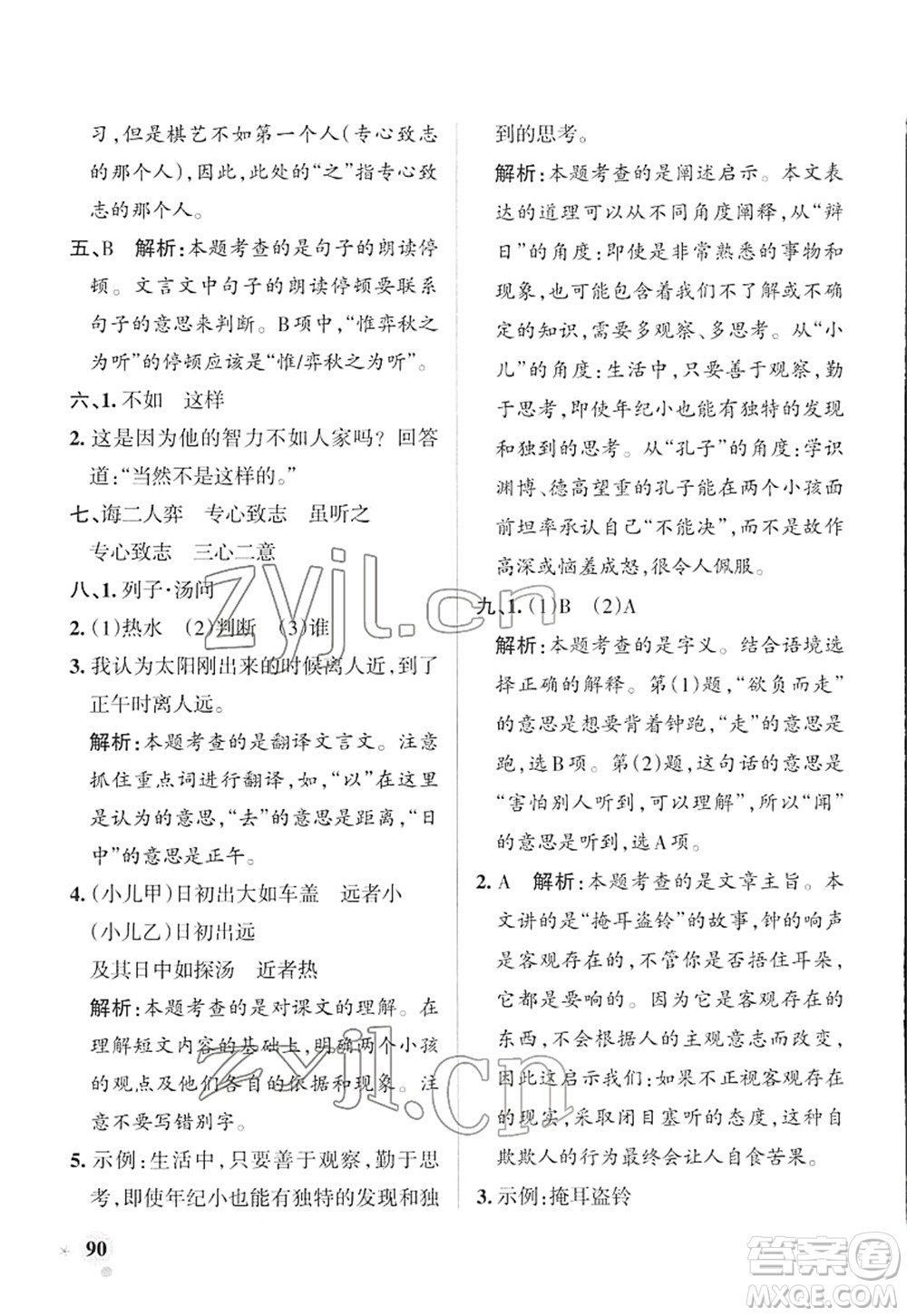 遼寧教育出版社2022PASS小學(xué)學(xué)霸作業(yè)本六年級語文下冊統(tǒng)編版答案