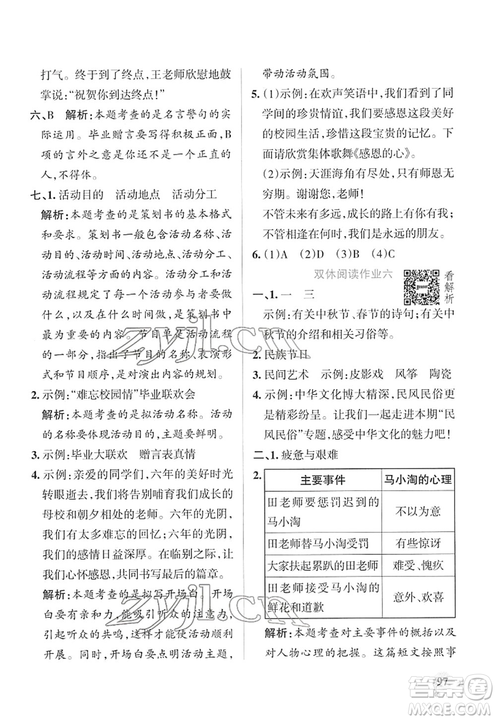 遼寧教育出版社2022PASS小學(xué)學(xué)霸作業(yè)本六年級語文下冊統(tǒng)編版答案