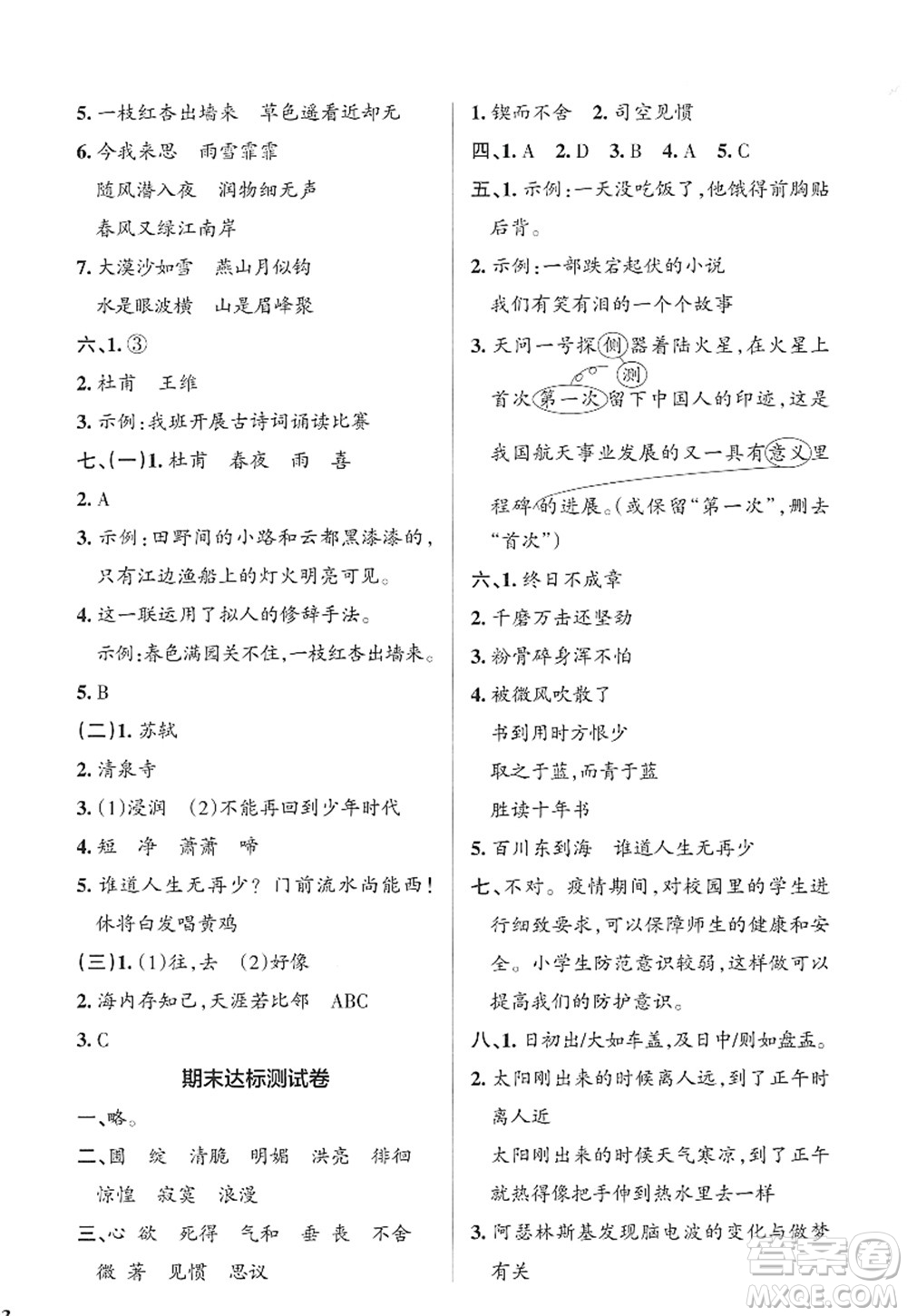 遼寧教育出版社2022PASS小學(xué)學(xué)霸作業(yè)本六年級語文下冊統(tǒng)編版答案