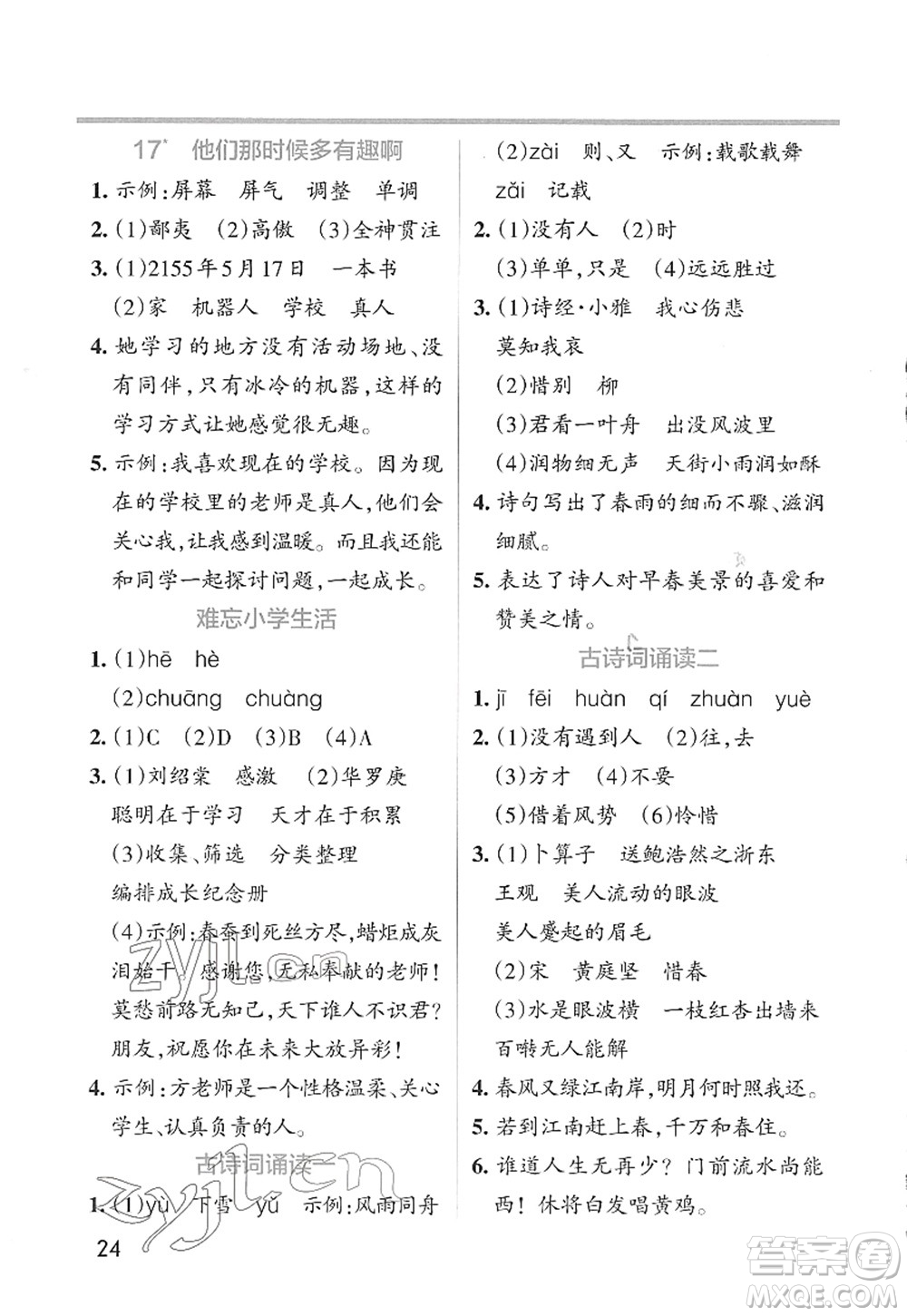 遼寧教育出版社2022PASS小學(xué)學(xué)霸作業(yè)本六年級語文下冊統(tǒng)編版答案