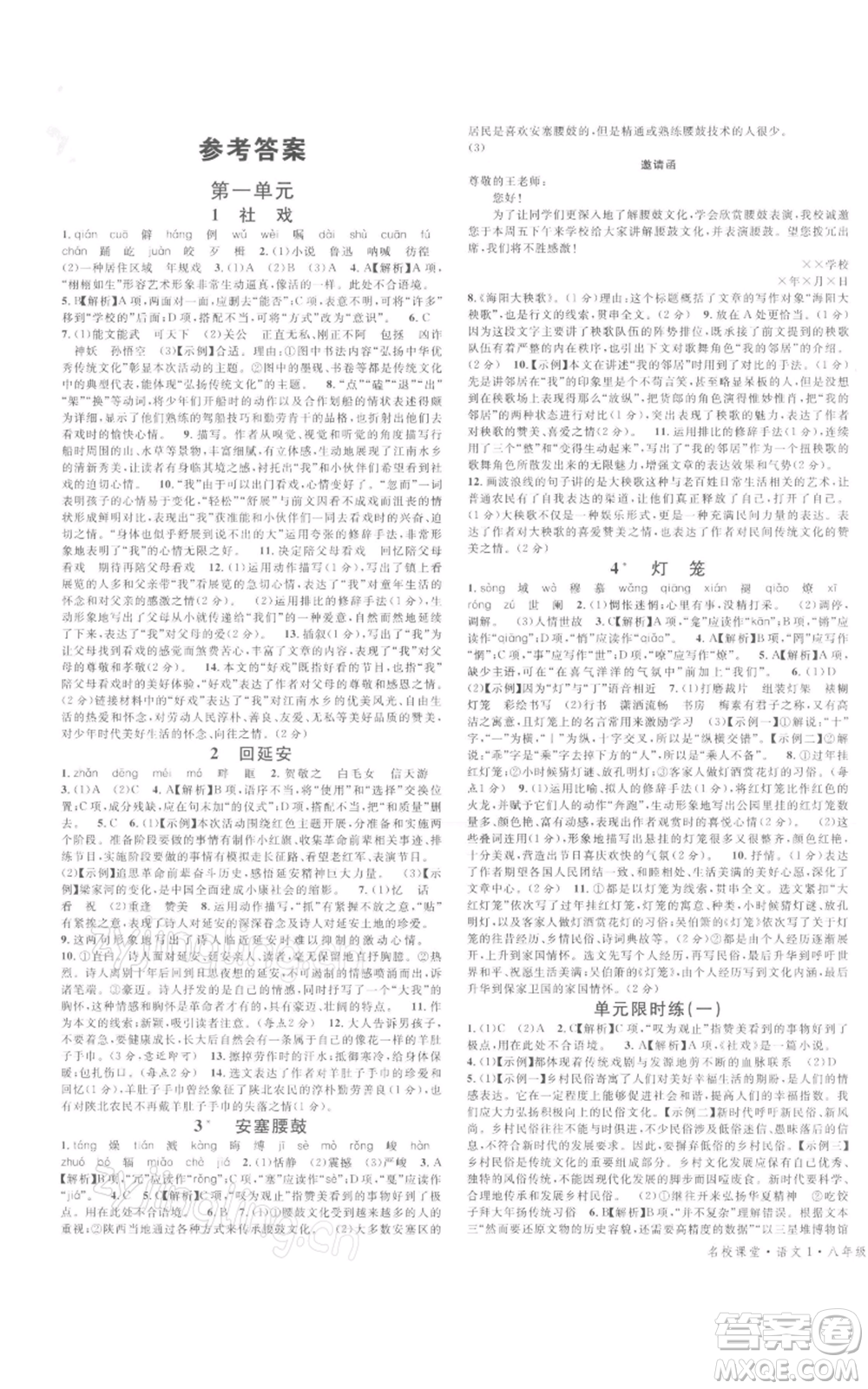 開(kāi)明出版社2022名校課堂晨讀手冊(cè)八年級(jí)語(yǔ)文下冊(cè)人教版河南專(zhuān)版參考答案