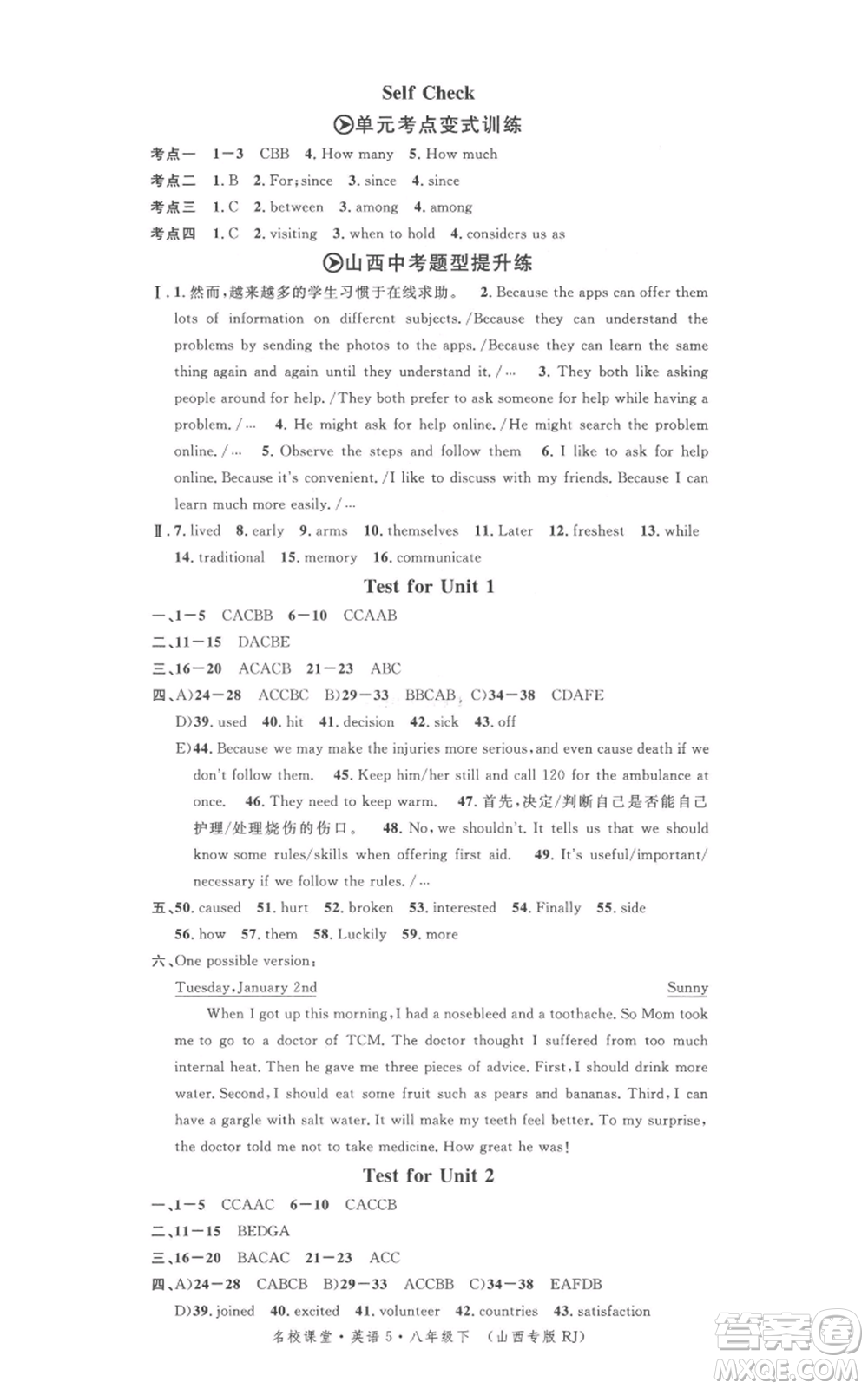 廣東經(jīng)濟(jì)出版社2022名校課堂背記本八年級(jí)英語下冊(cè)人教版山西專版參考答案