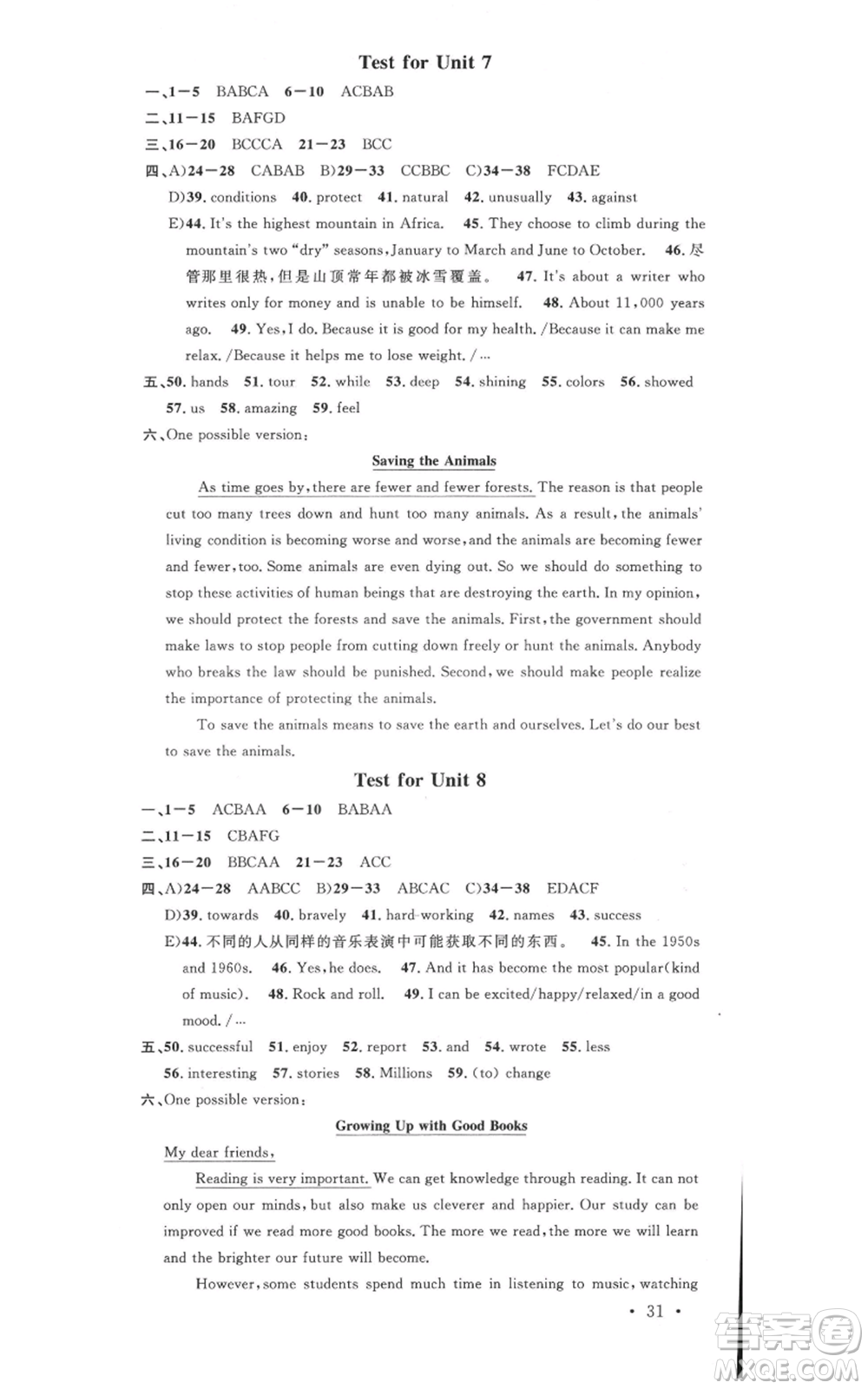 廣東經(jīng)濟(jì)出版社2022名校課堂背記本八年級(jí)英語下冊(cè)人教版山西專版參考答案