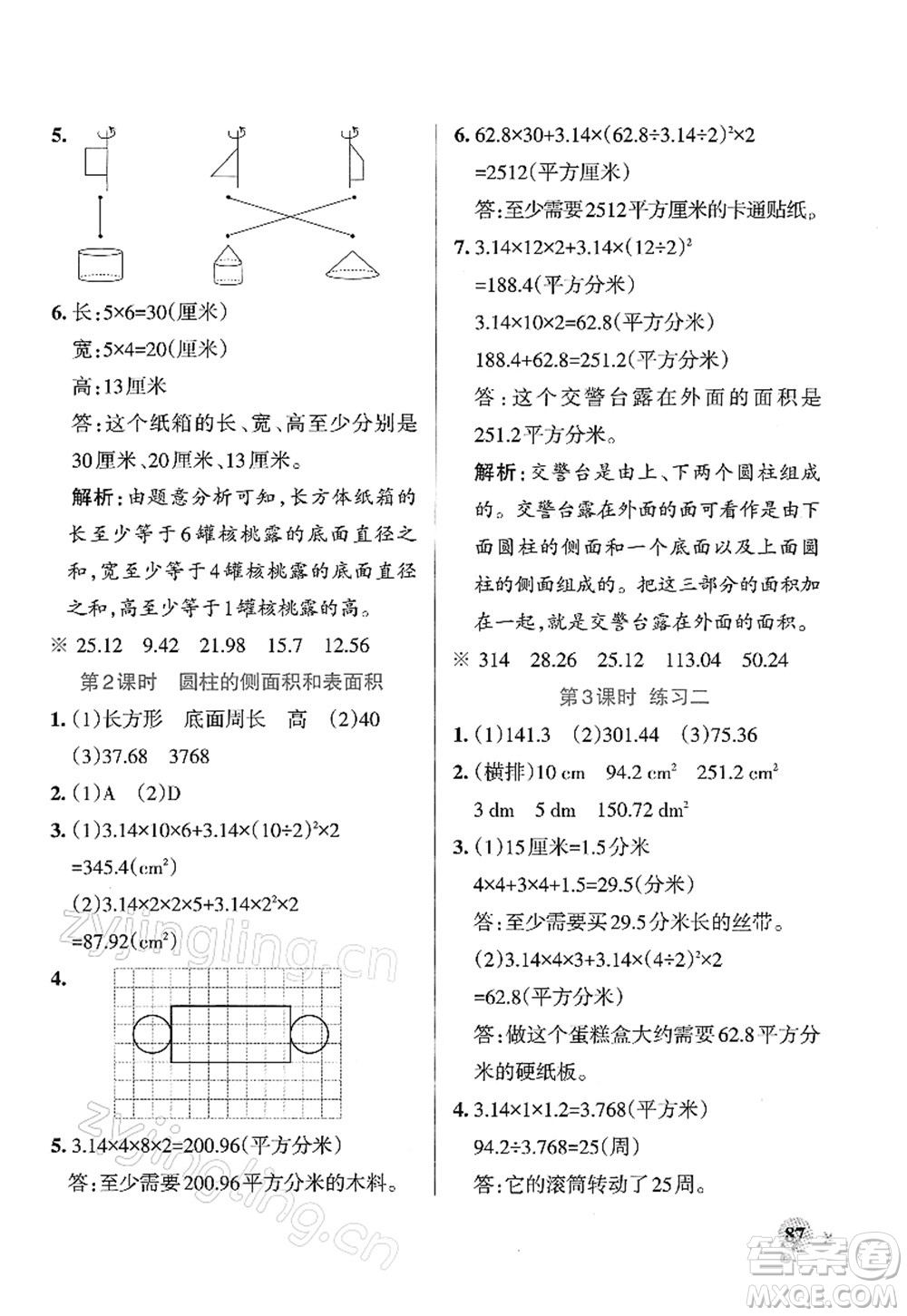 陜西師范大學(xué)出版總社2022PASS小學(xué)學(xué)霸作業(yè)本六年級(jí)數(shù)學(xué)下冊(cè)SJ蘇教版答案