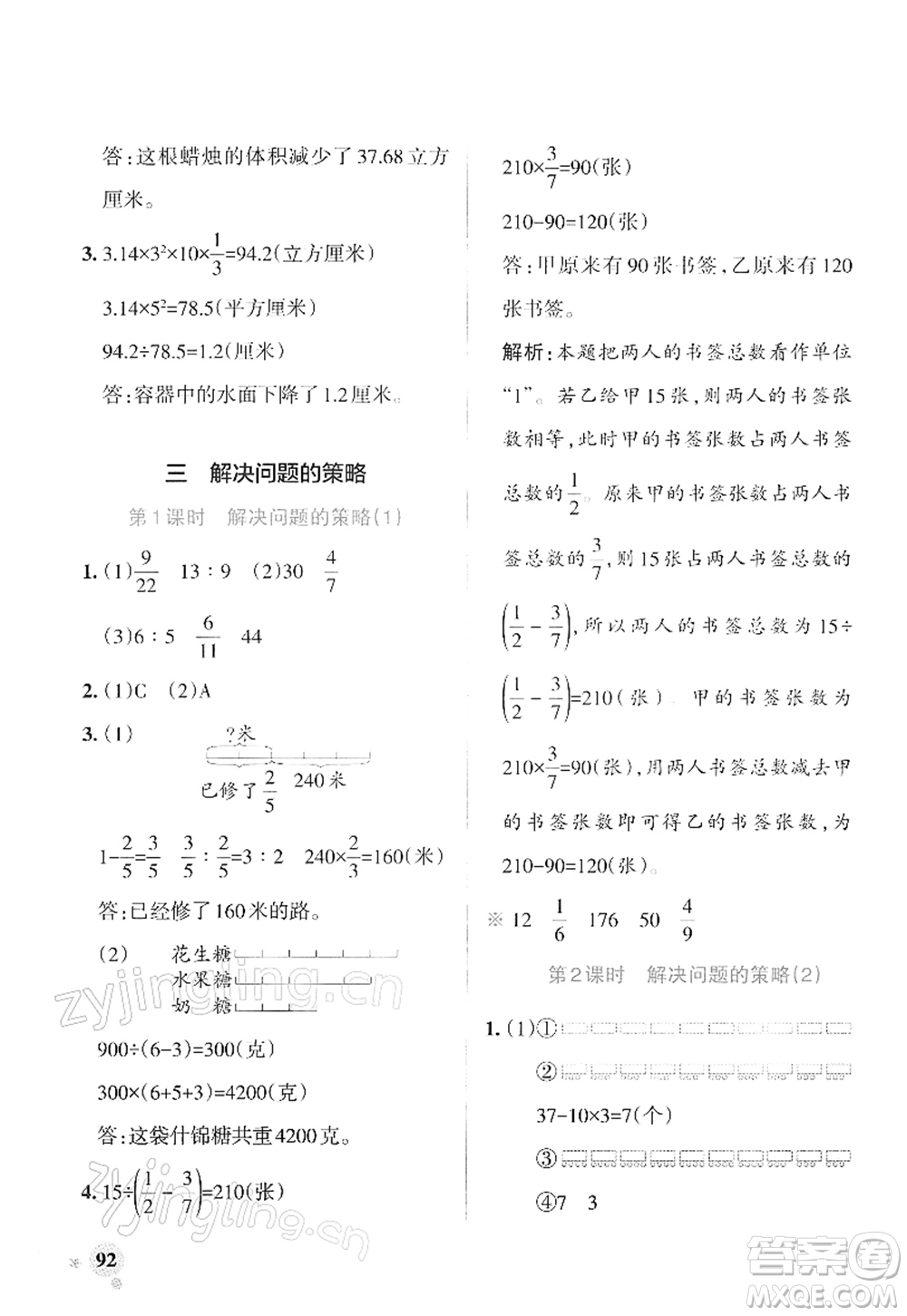 陜西師范大學(xué)出版總社2022PASS小學(xué)學(xué)霸作業(yè)本六年級(jí)數(shù)學(xué)下冊(cè)SJ蘇教版答案