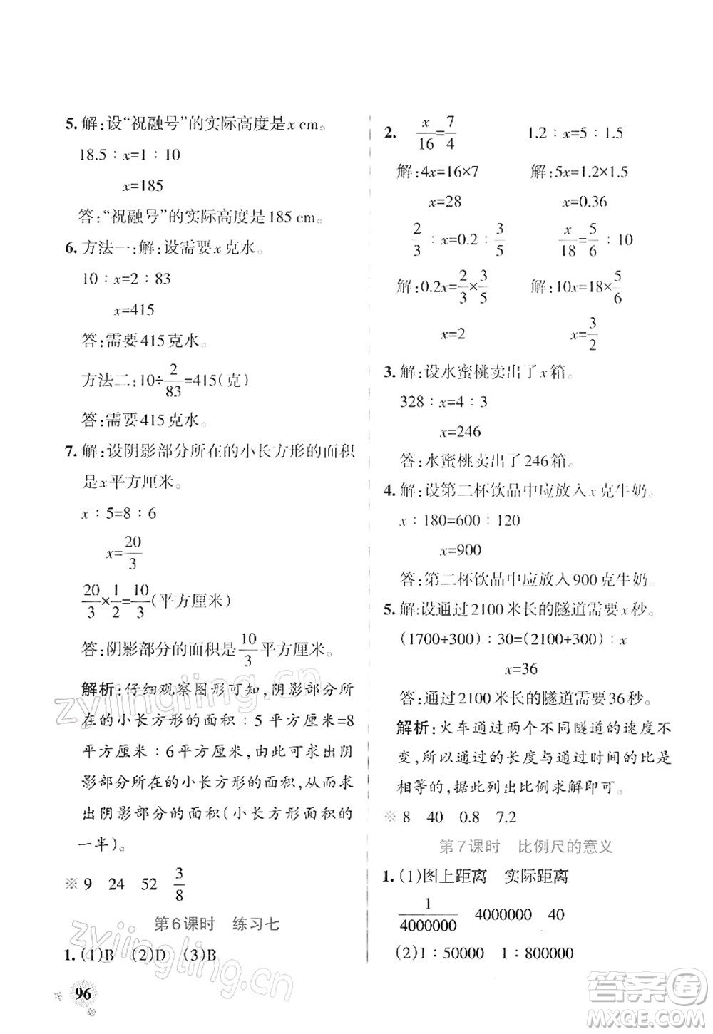 陜西師范大學(xué)出版總社2022PASS小學(xué)學(xué)霸作業(yè)本六年級(jí)數(shù)學(xué)下冊(cè)SJ蘇教版答案