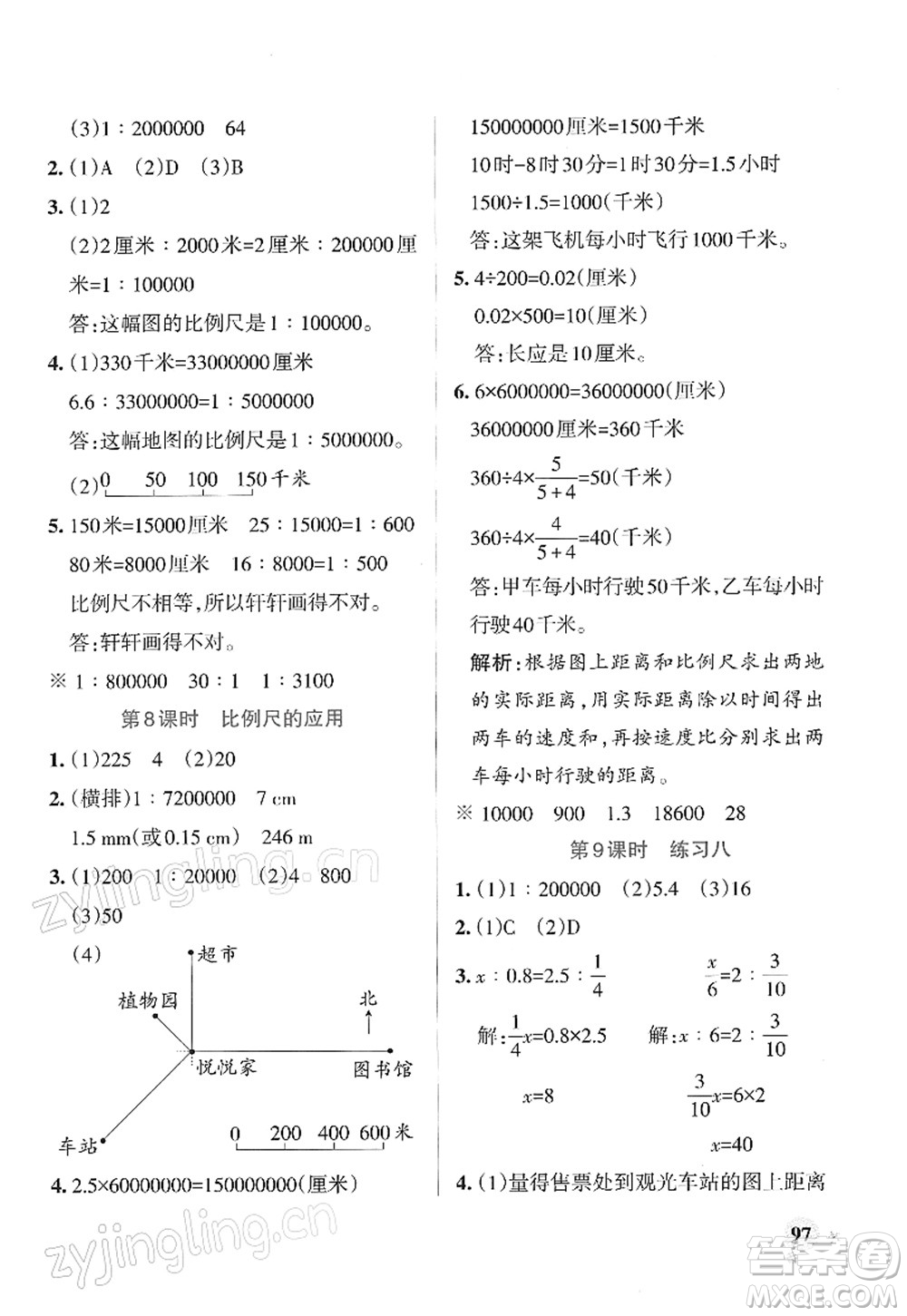 陜西師范大學(xué)出版總社2022PASS小學(xué)學(xué)霸作業(yè)本六年級(jí)數(shù)學(xué)下冊(cè)SJ蘇教版答案