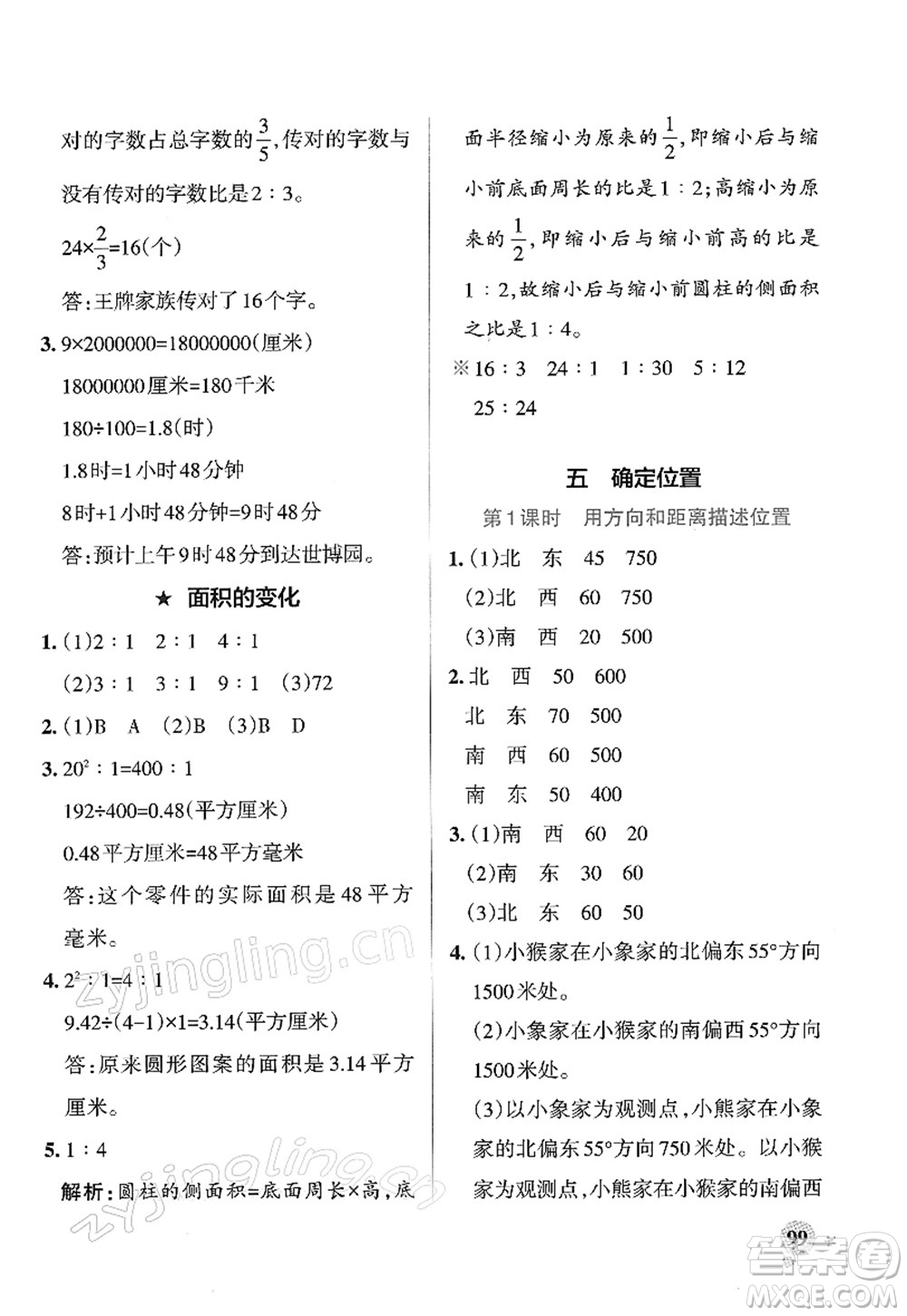 陜西師范大學(xué)出版總社2022PASS小學(xué)學(xué)霸作業(yè)本六年級(jí)數(shù)學(xué)下冊(cè)SJ蘇教版答案