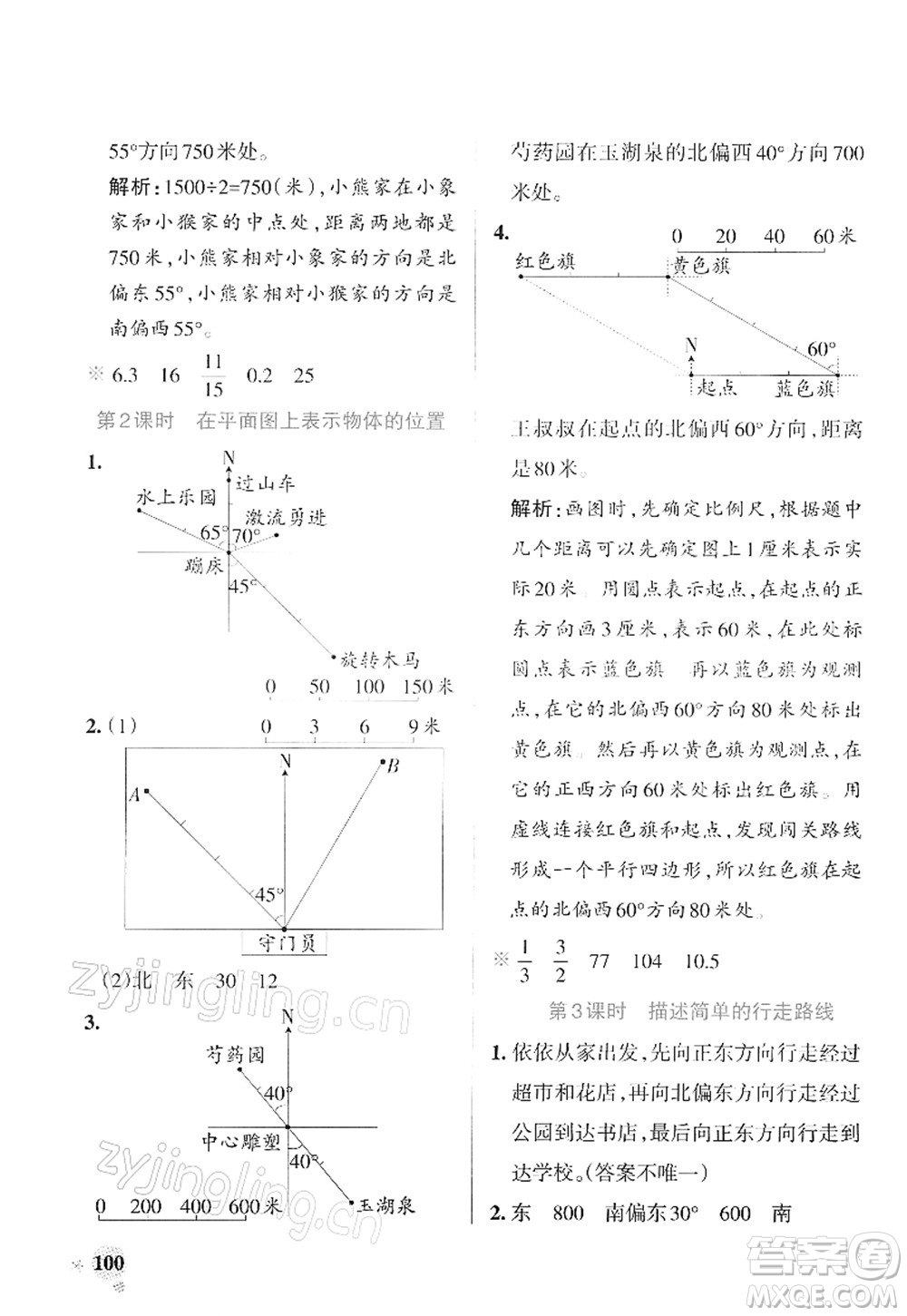 陜西師范大學(xué)出版總社2022PASS小學(xué)學(xué)霸作業(yè)本六年級(jí)數(shù)學(xué)下冊(cè)SJ蘇教版答案