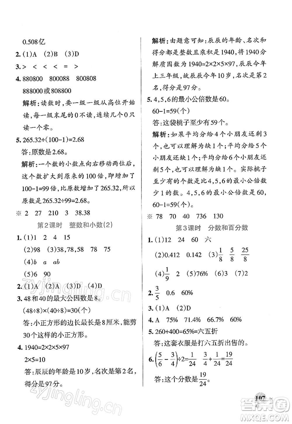 陜西師范大學(xué)出版總社2022PASS小學(xué)學(xué)霸作業(yè)本六年級(jí)數(shù)學(xué)下冊(cè)SJ蘇教版答案