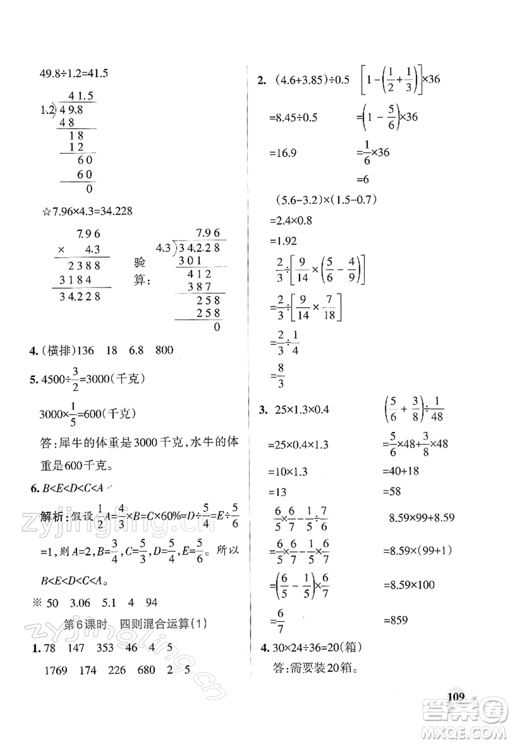 陜西師范大學(xué)出版總社2022PASS小學(xué)學(xué)霸作業(yè)本六年級(jí)數(shù)學(xué)下冊(cè)SJ蘇教版答案