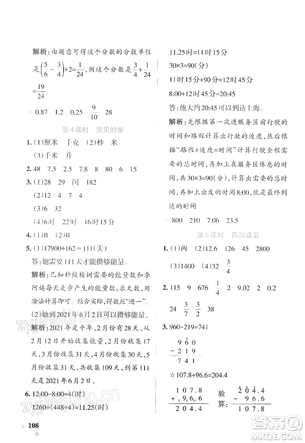 陜西師范大學(xué)出版總社2022PASS小學(xué)學(xué)霸作業(yè)本六年級(jí)數(shù)學(xué)下冊(cè)SJ蘇教版答案