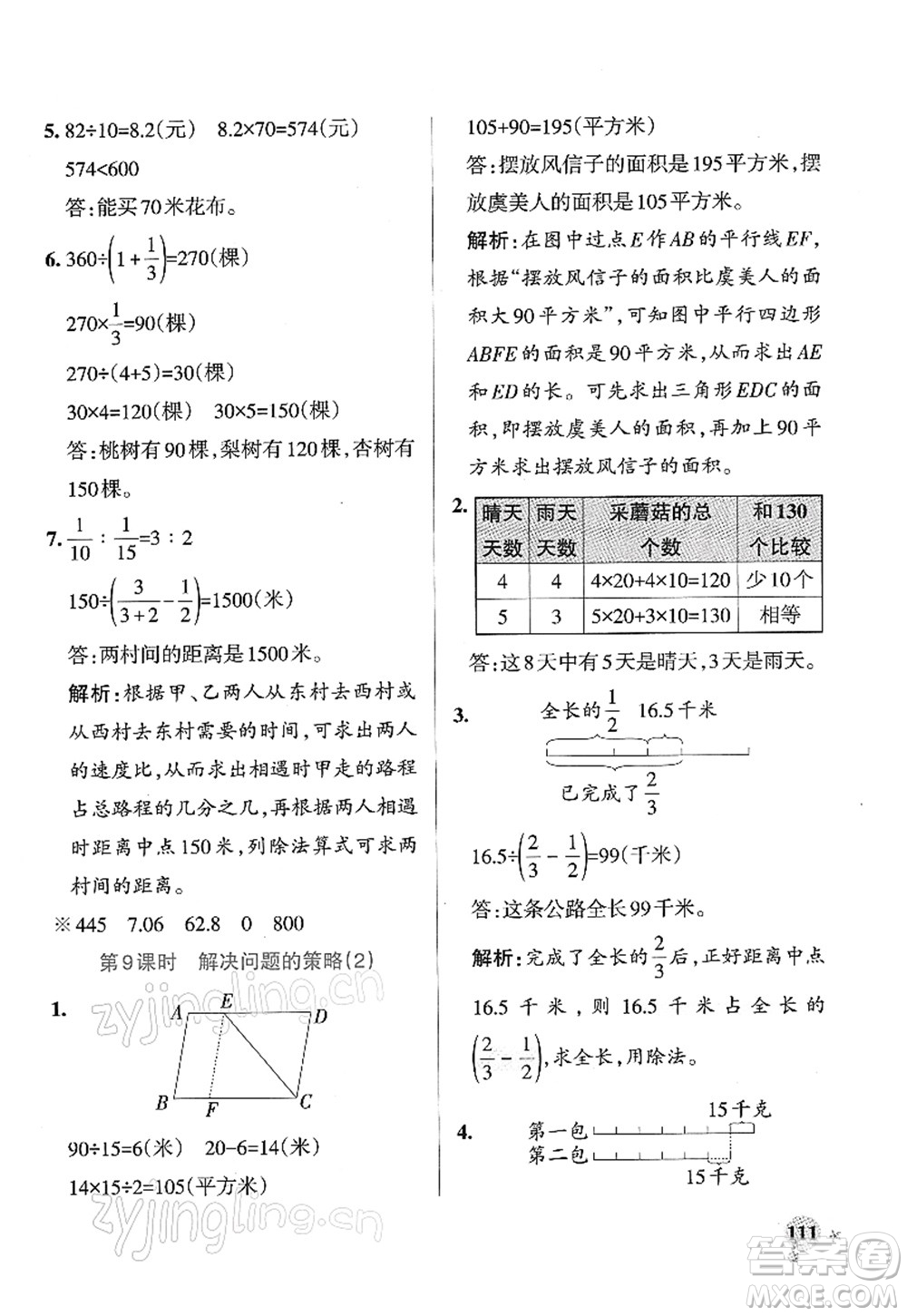 陜西師范大學(xué)出版總社2022PASS小學(xué)學(xué)霸作業(yè)本六年級(jí)數(shù)學(xué)下冊(cè)SJ蘇教版答案