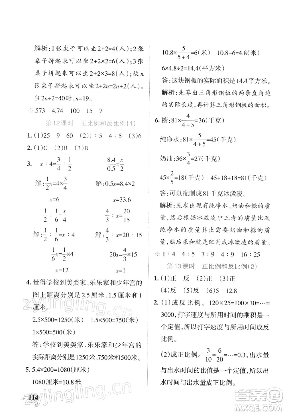 陜西師范大學(xué)出版總社2022PASS小學(xué)學(xué)霸作業(yè)本六年級(jí)數(shù)學(xué)下冊(cè)SJ蘇教版答案