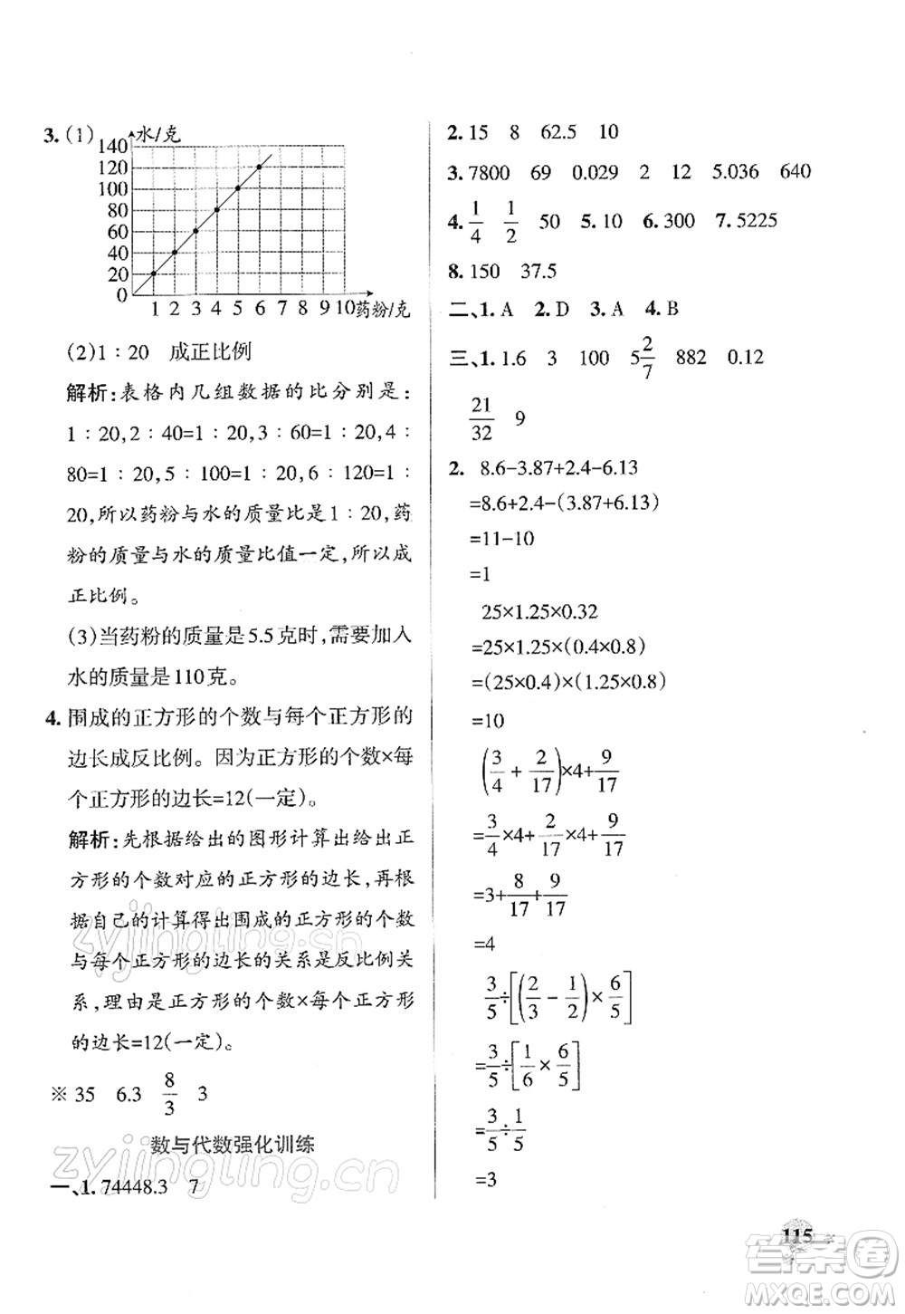 陜西師范大學(xué)出版總社2022PASS小學(xué)學(xué)霸作業(yè)本六年級(jí)數(shù)學(xué)下冊(cè)SJ蘇教版答案