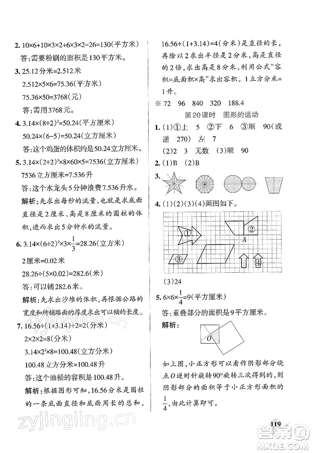 陜西師范大學(xué)出版總社2022PASS小學(xué)學(xué)霸作業(yè)本六年級(jí)數(shù)學(xué)下冊(cè)SJ蘇教版答案