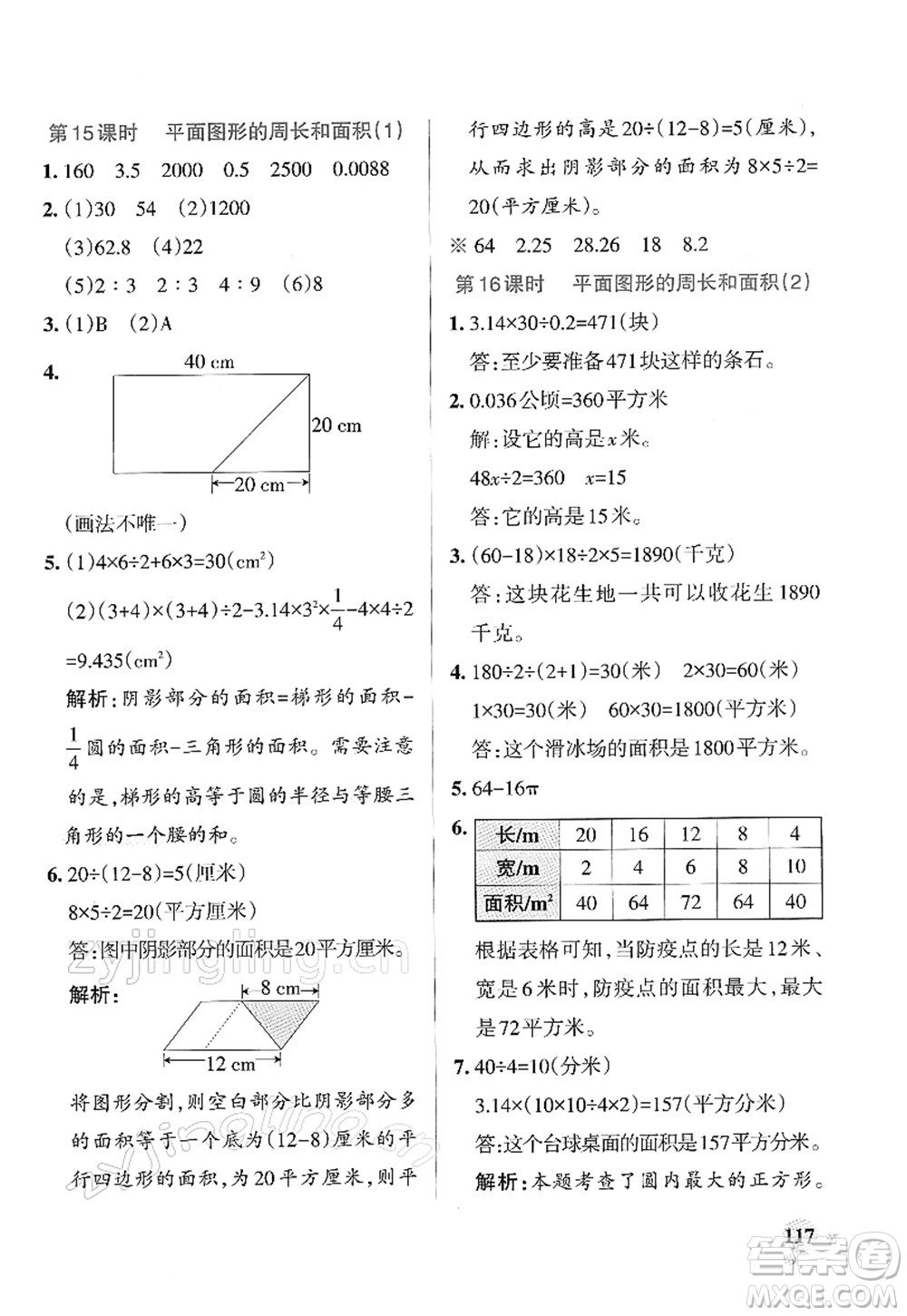 陜西師范大學(xué)出版總社2022PASS小學(xué)學(xué)霸作業(yè)本六年級(jí)數(shù)學(xué)下冊(cè)SJ蘇教版答案