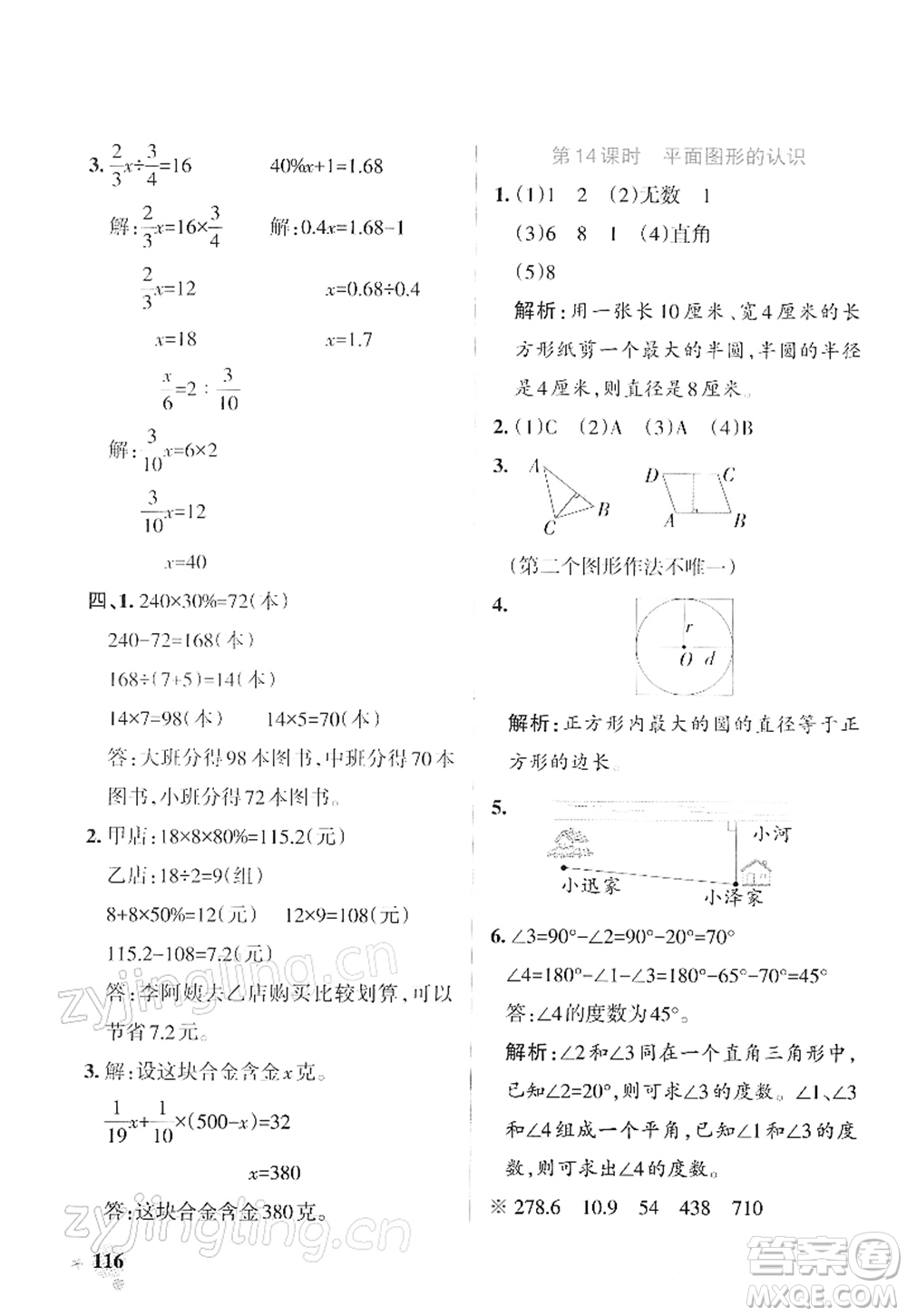 陜西師范大學(xué)出版總社2022PASS小學(xué)學(xué)霸作業(yè)本六年級(jí)數(shù)學(xué)下冊(cè)SJ蘇教版答案