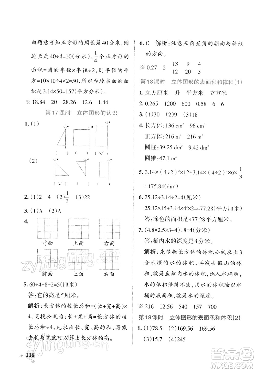 陜西師范大學(xué)出版總社2022PASS小學(xué)學(xué)霸作業(yè)本六年級(jí)數(shù)學(xué)下冊(cè)SJ蘇教版答案