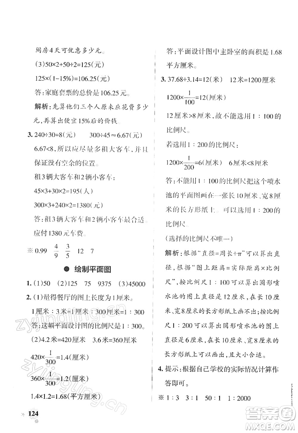 陜西師范大學(xué)出版總社2022PASS小學(xué)學(xué)霸作業(yè)本六年級(jí)數(shù)學(xué)下冊(cè)SJ蘇教版答案