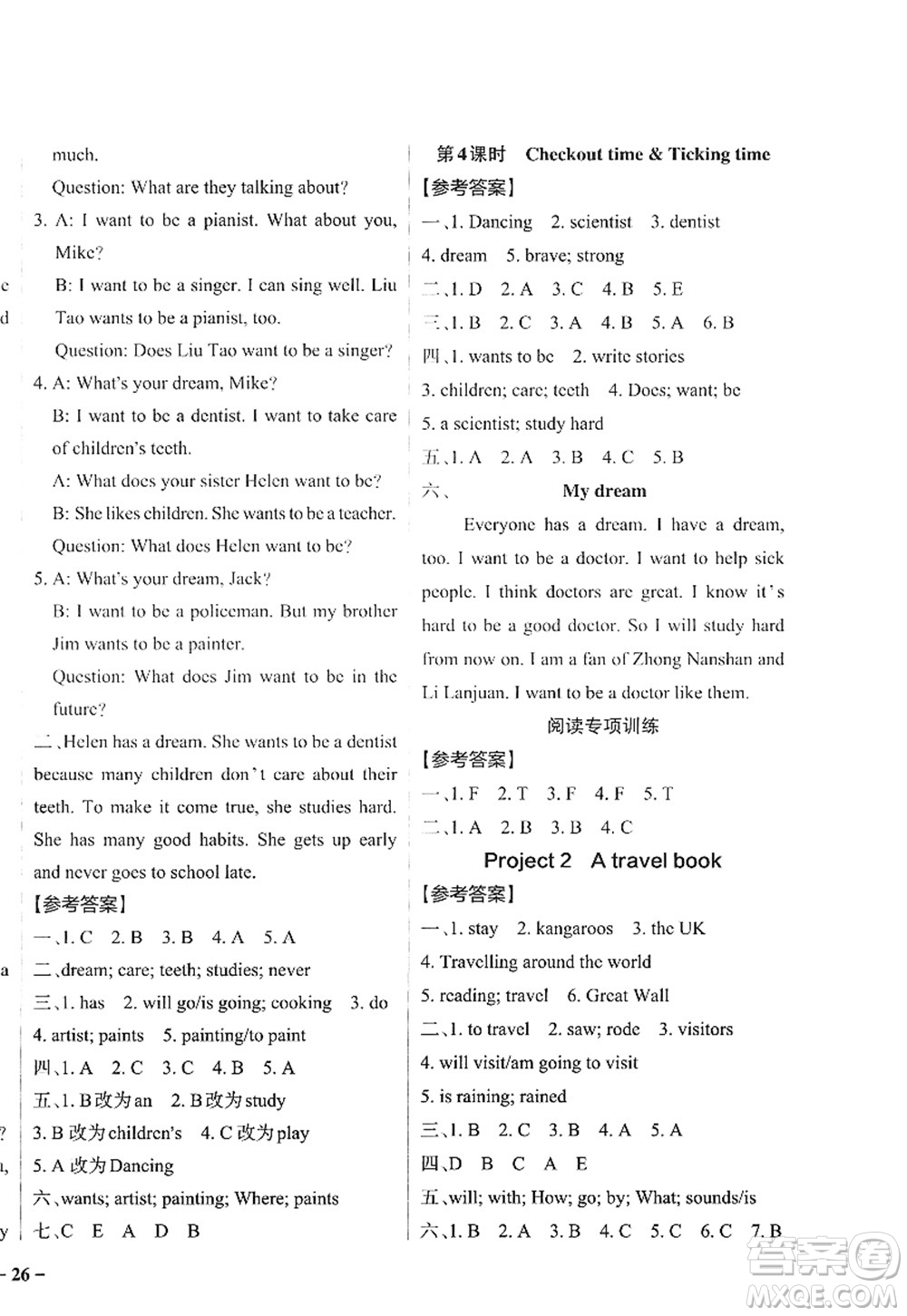 陜西師范大學(xué)出版總社2022PASS小學(xué)學(xué)霸作業(yè)本六年級(jí)英語下冊YL譯林版江蘇專版答案