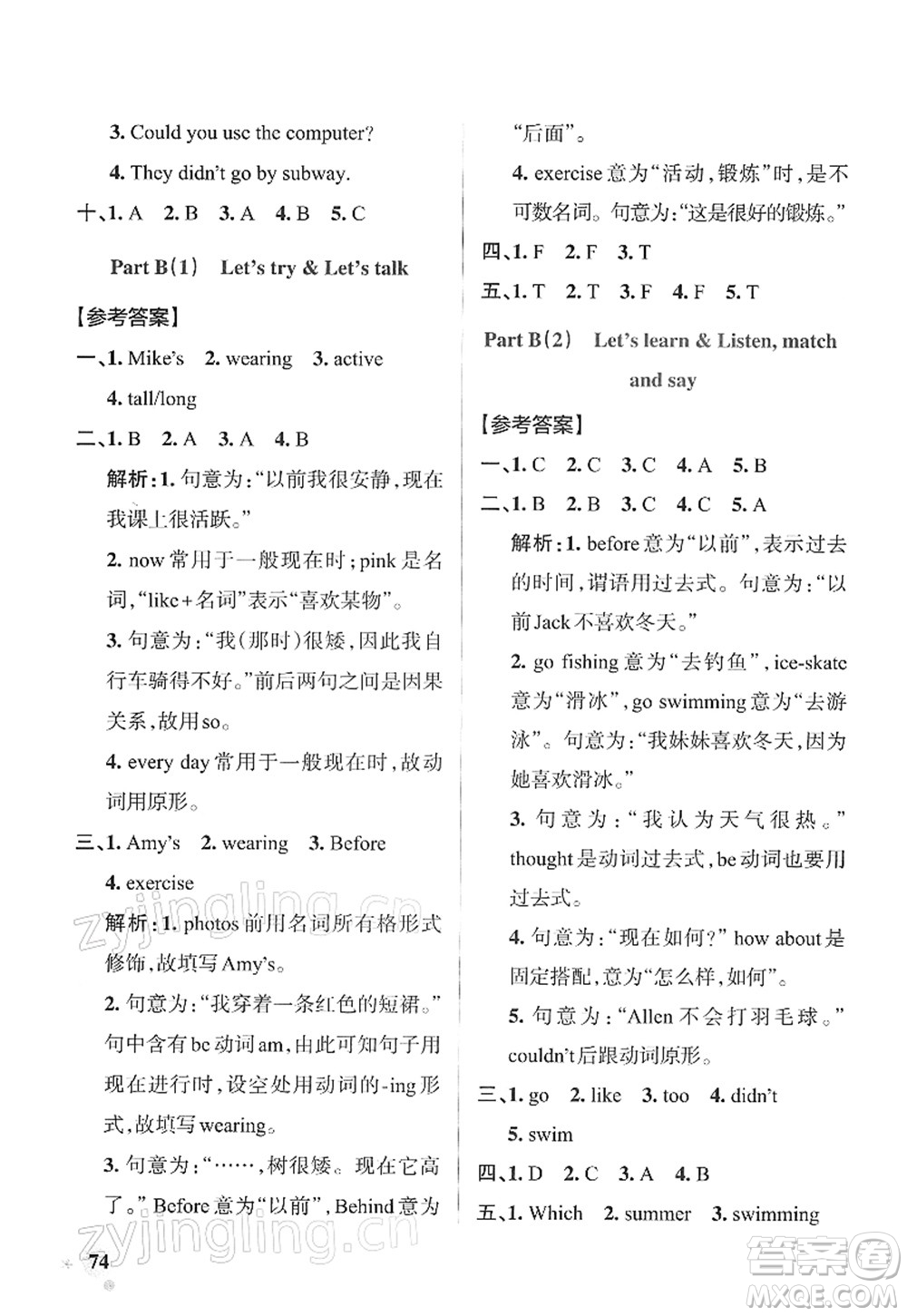 陜西師范大學(xué)出版總社2022PASS小學(xué)學(xué)霸作業(yè)本六年級英語下冊RJ人教版答案