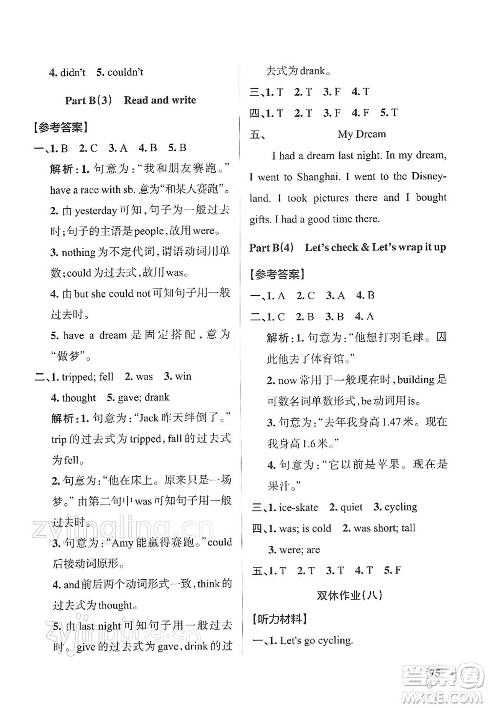 陜西師范大學(xué)出版總社2022PASS小學(xué)學(xué)霸作業(yè)本六年級英語下冊RJ人教版答案